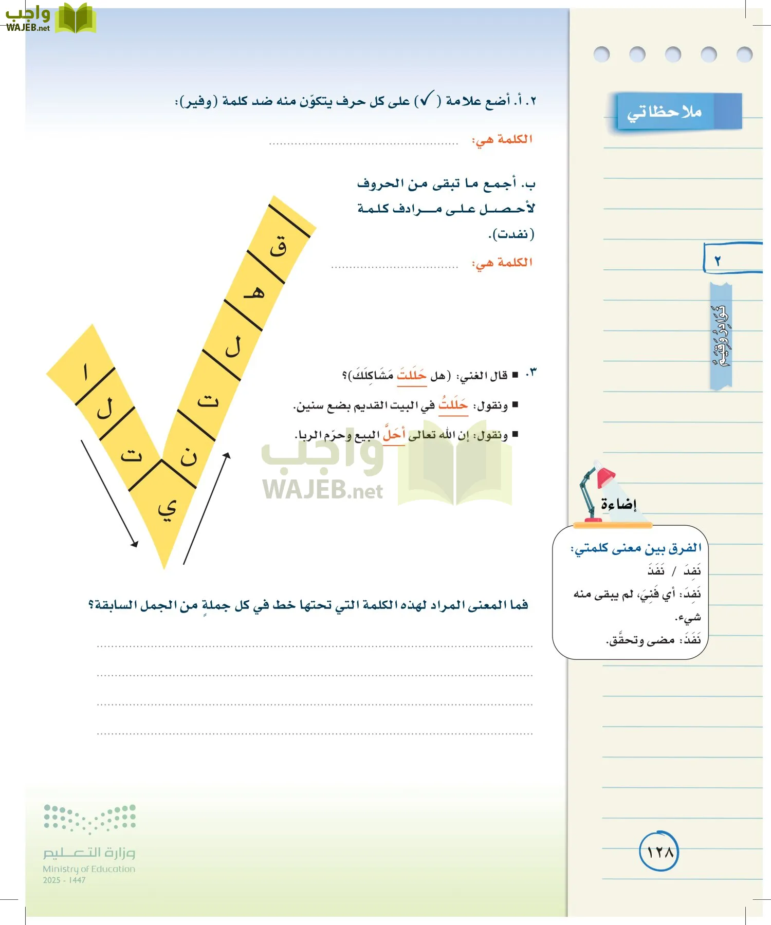 لغتي الخالدة page-127