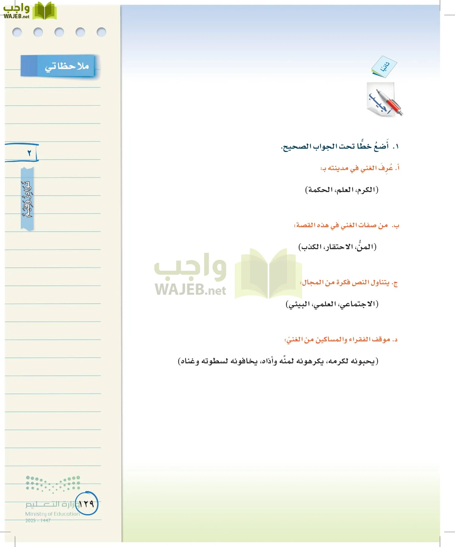 لغتي الخالدة page-128