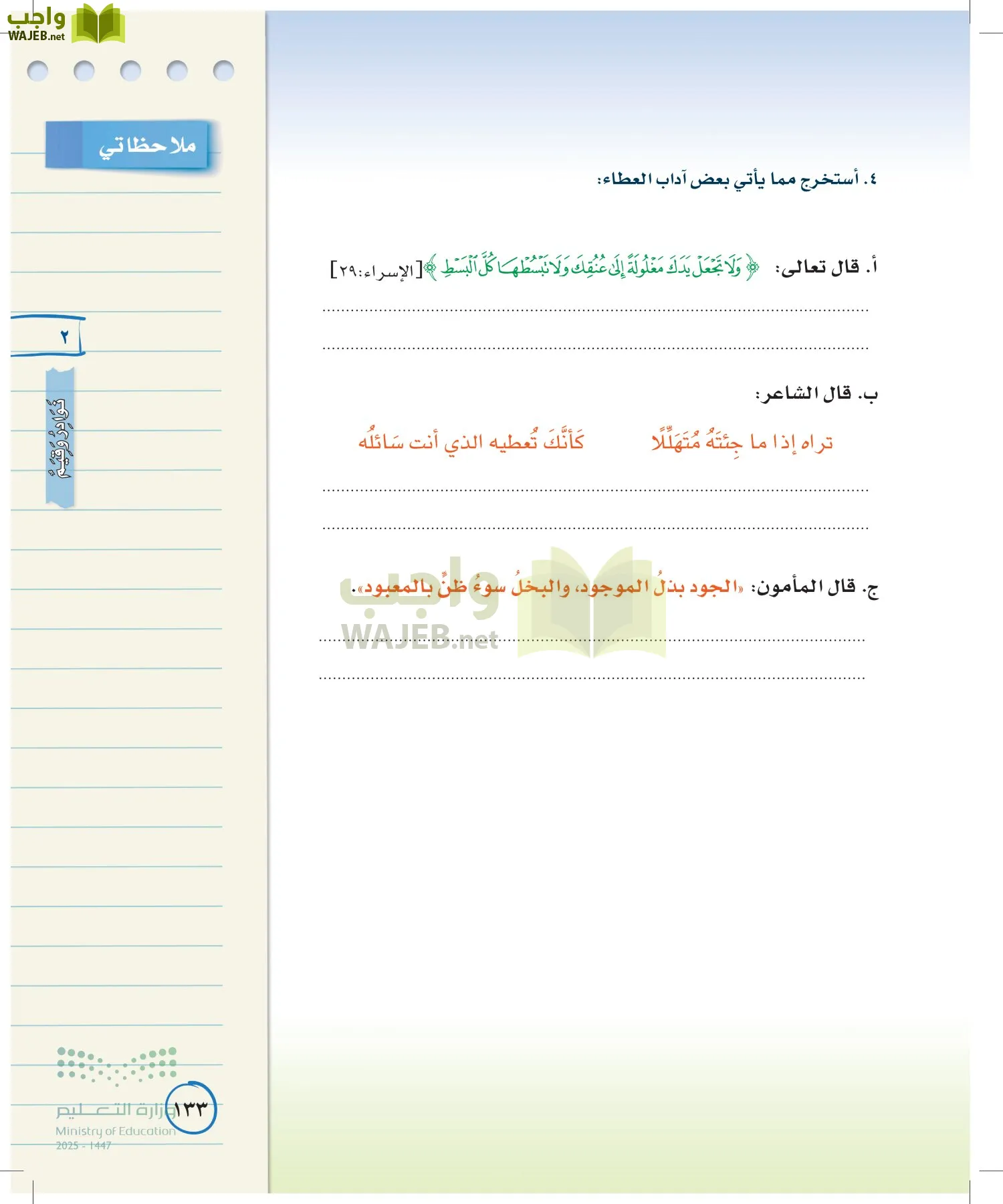 لغتي الخالدة page-132