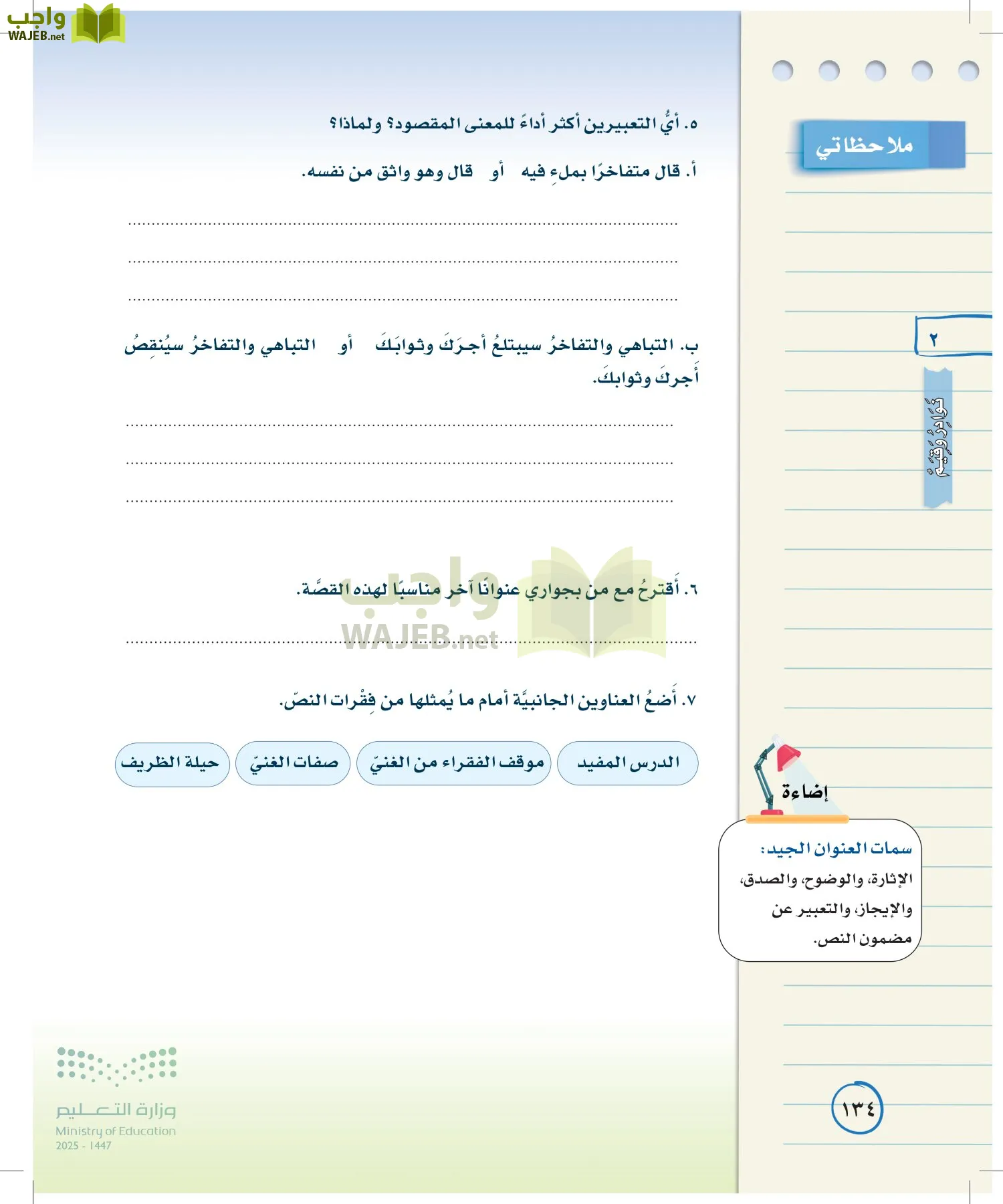 لغتي الخالدة page-133