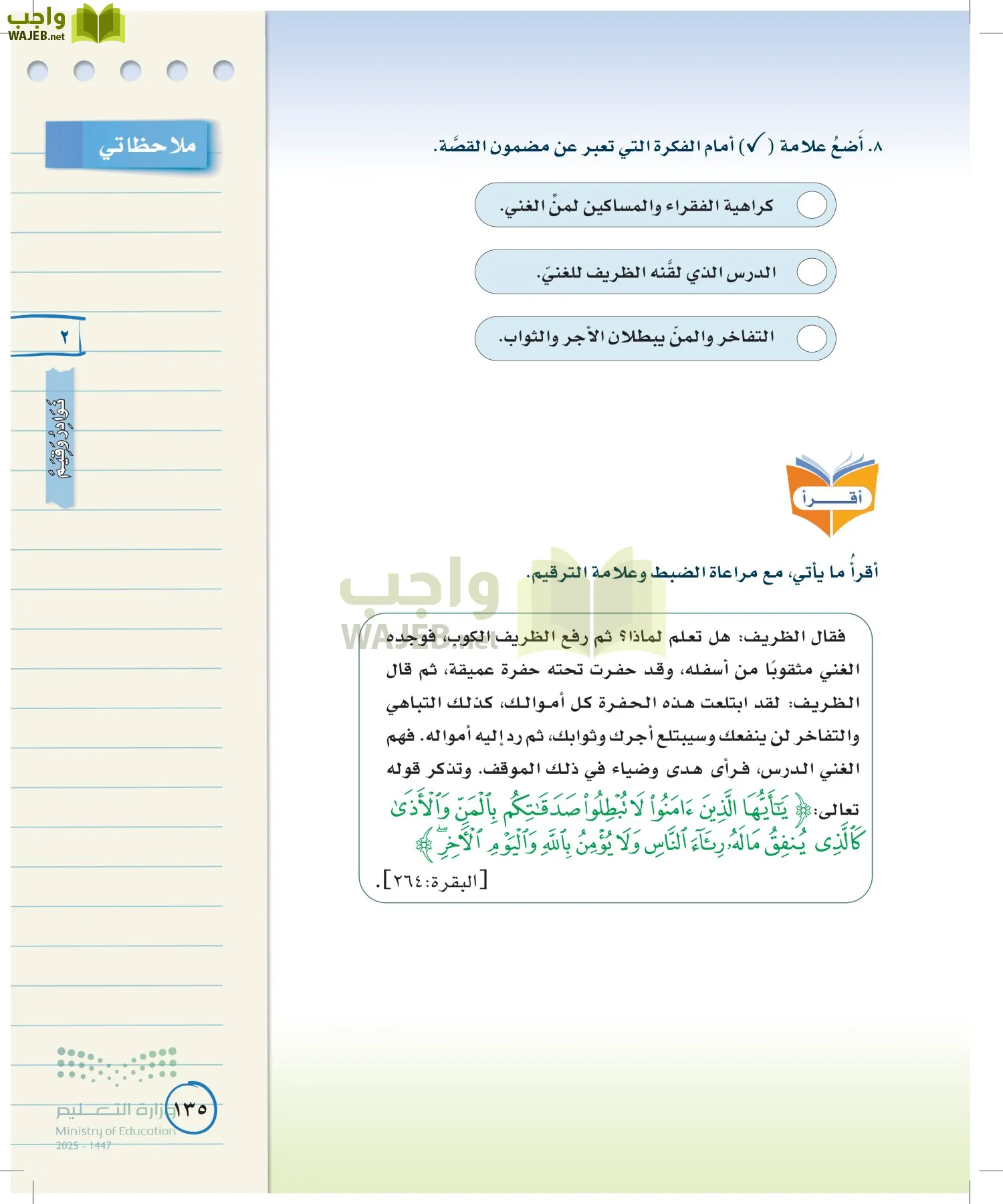 لغتي الخالدة page-134