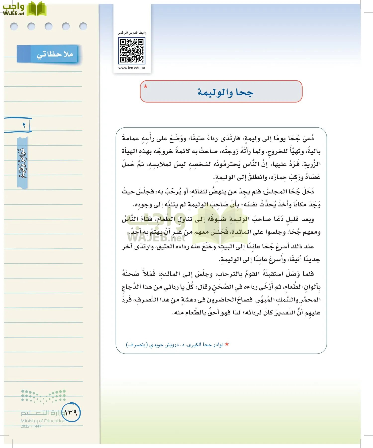 لغتي الخالدة page-138