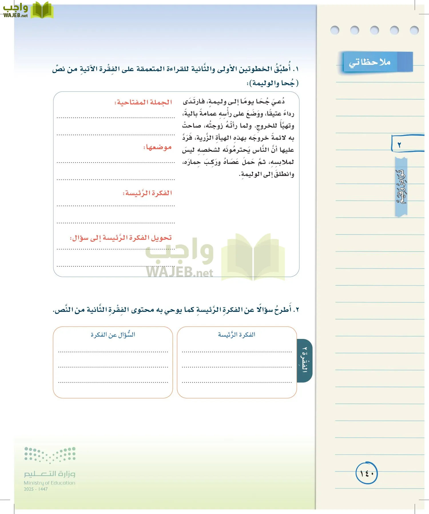 لغتي الخالدة page-139