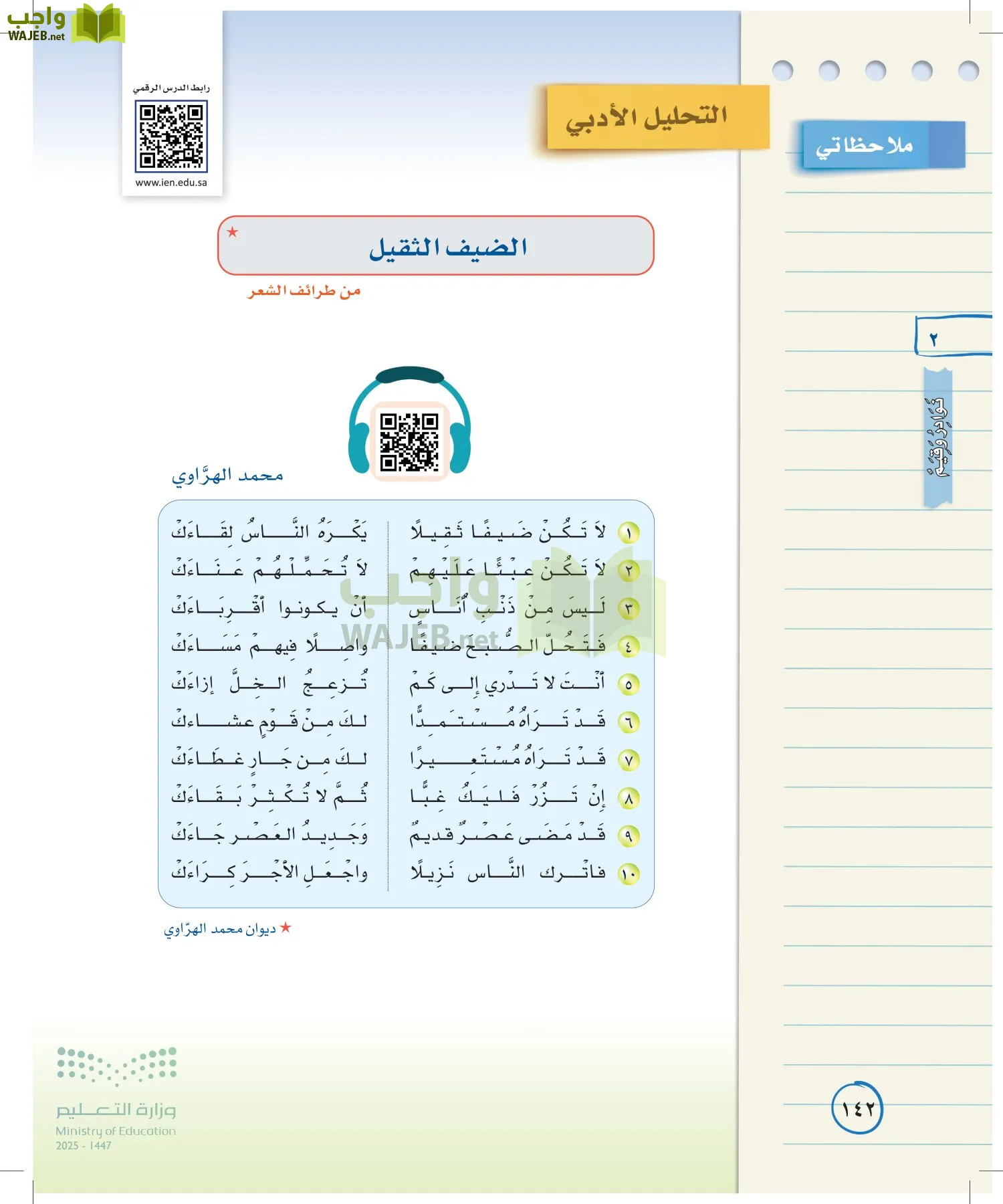 لغتي الخالدة page-141