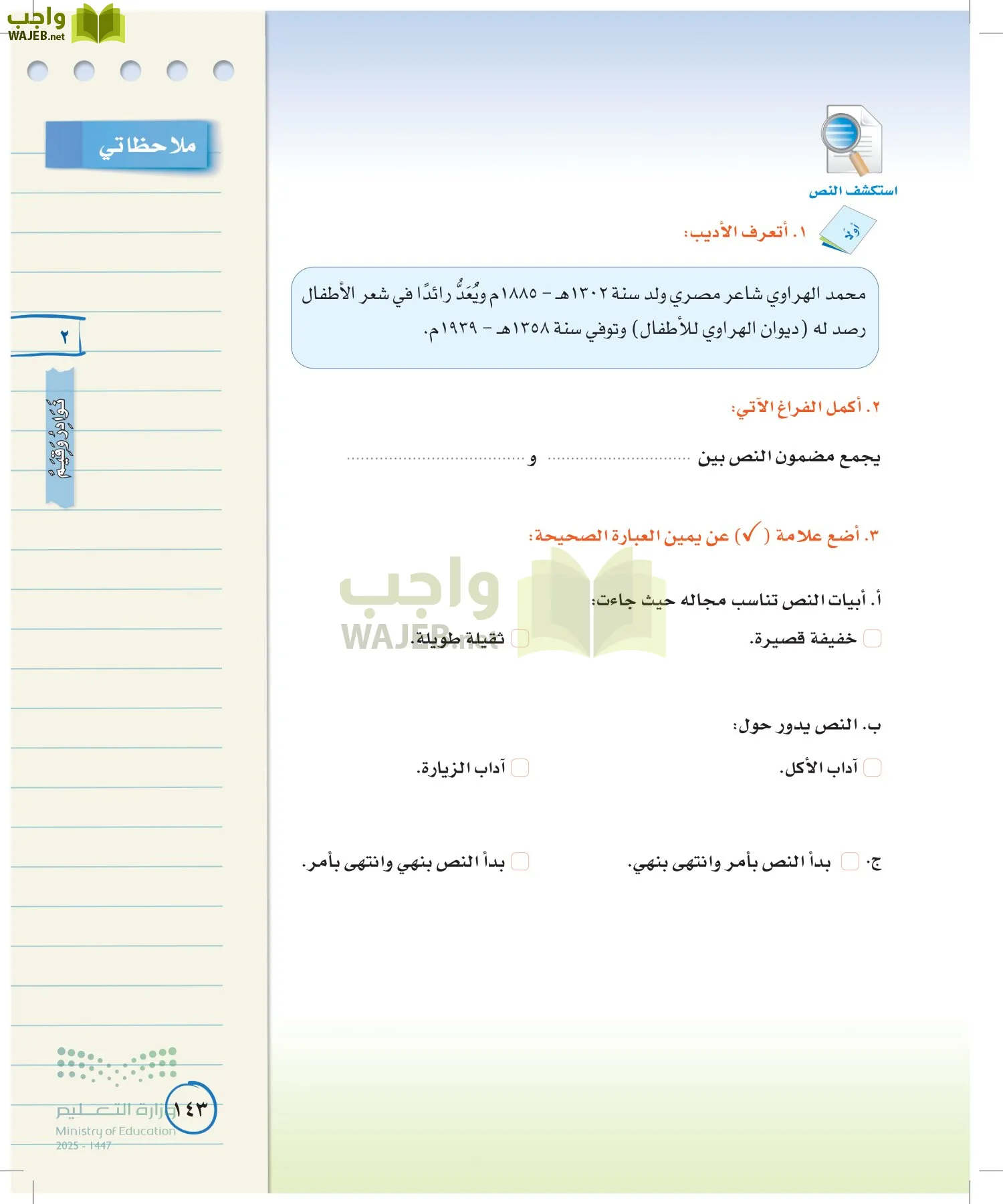 لغتي الخالدة page-142