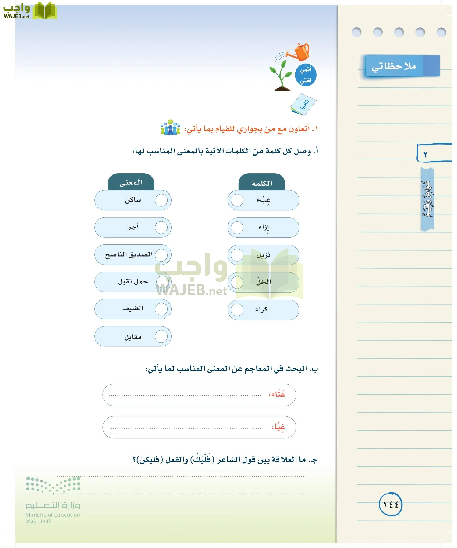 لغتي الخالدة page-143