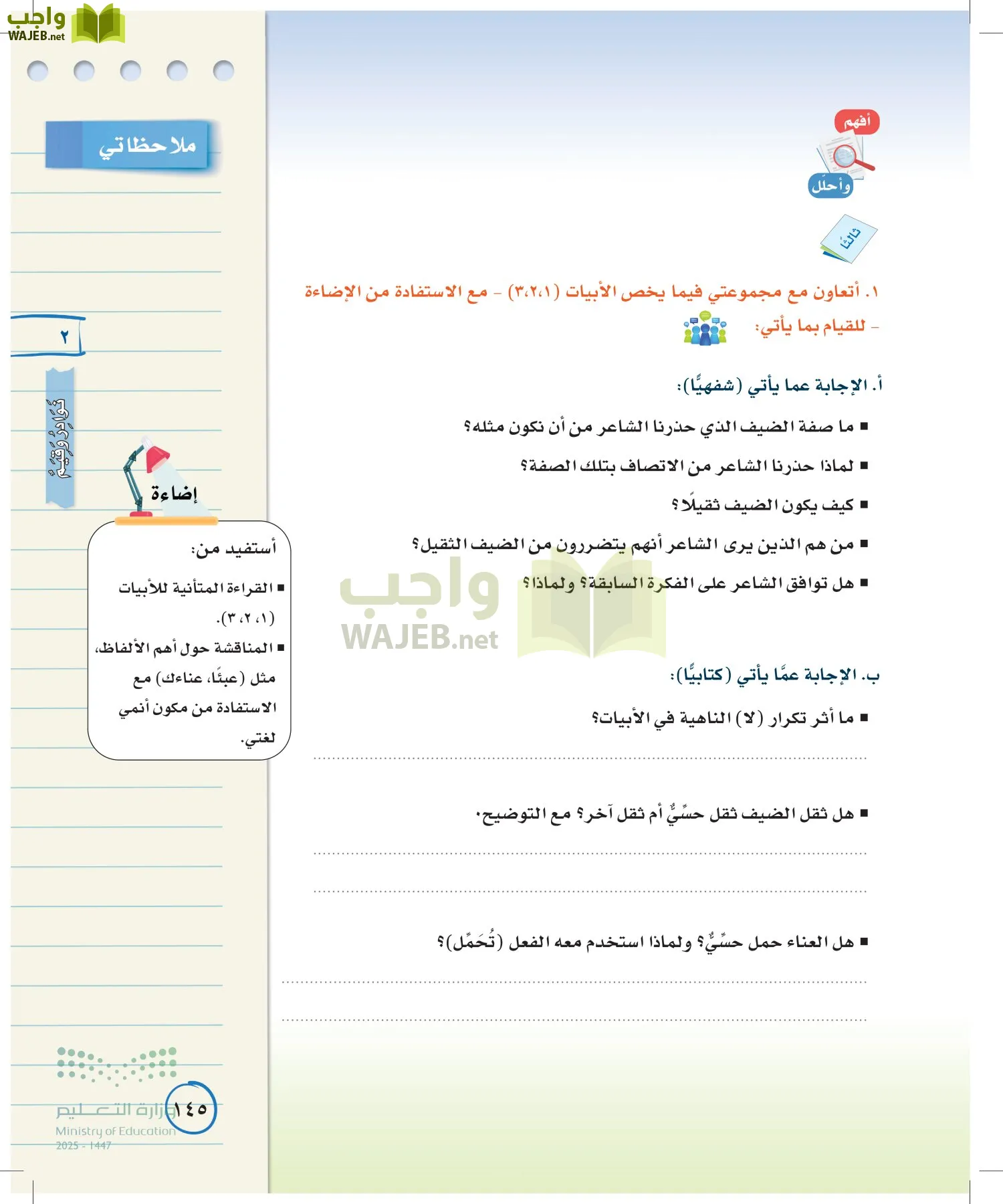 لغتي الخالدة page-144