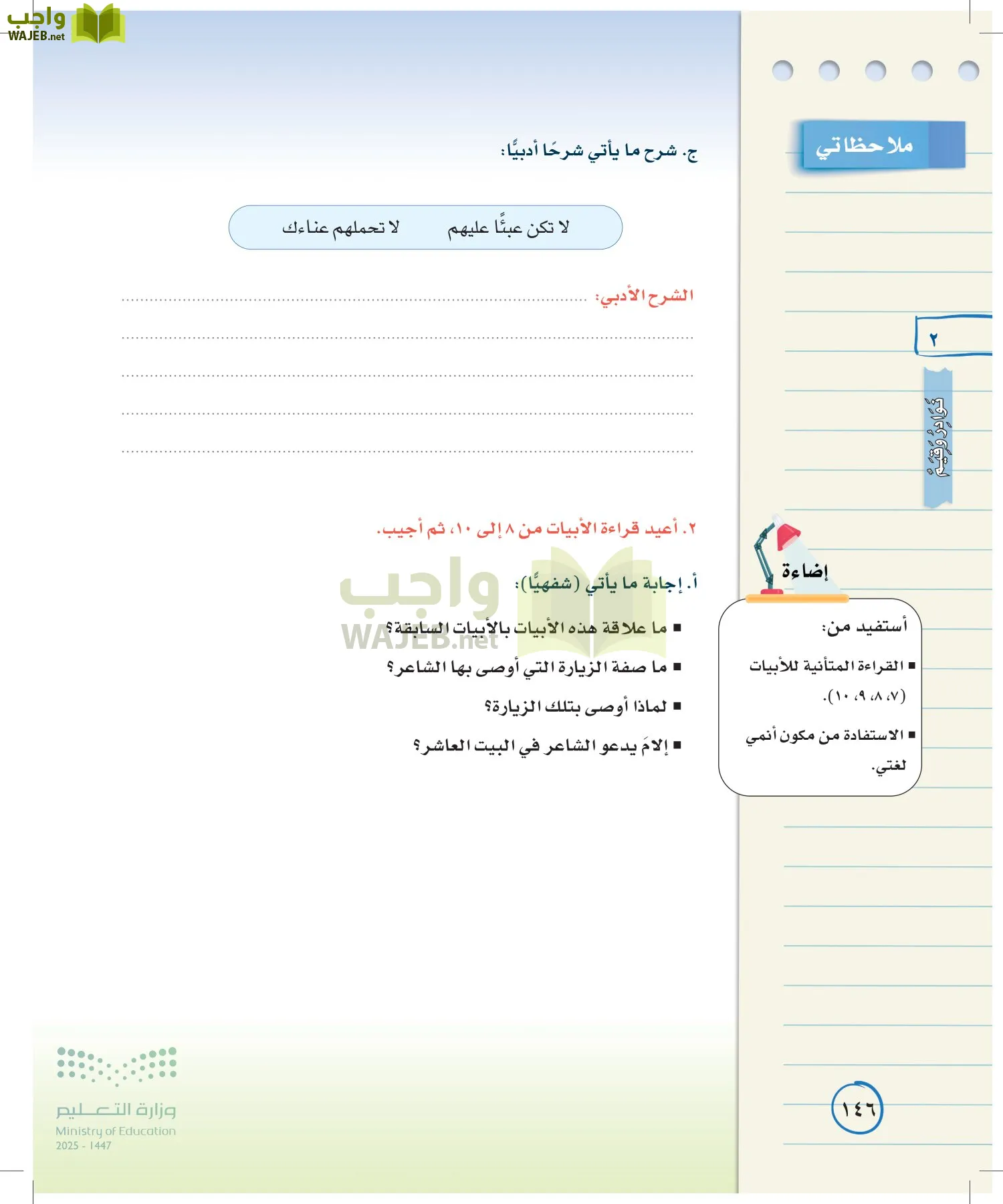 لغتي الخالدة page-145