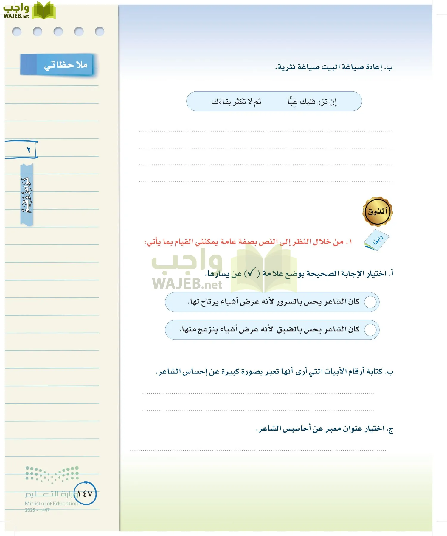 لغتي الخالدة page-146