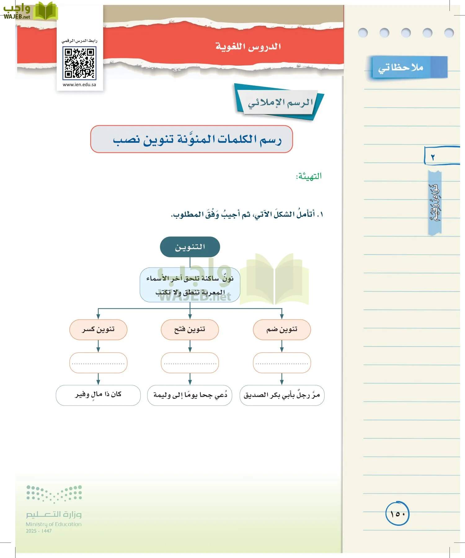 لغتي الخالدة page-149