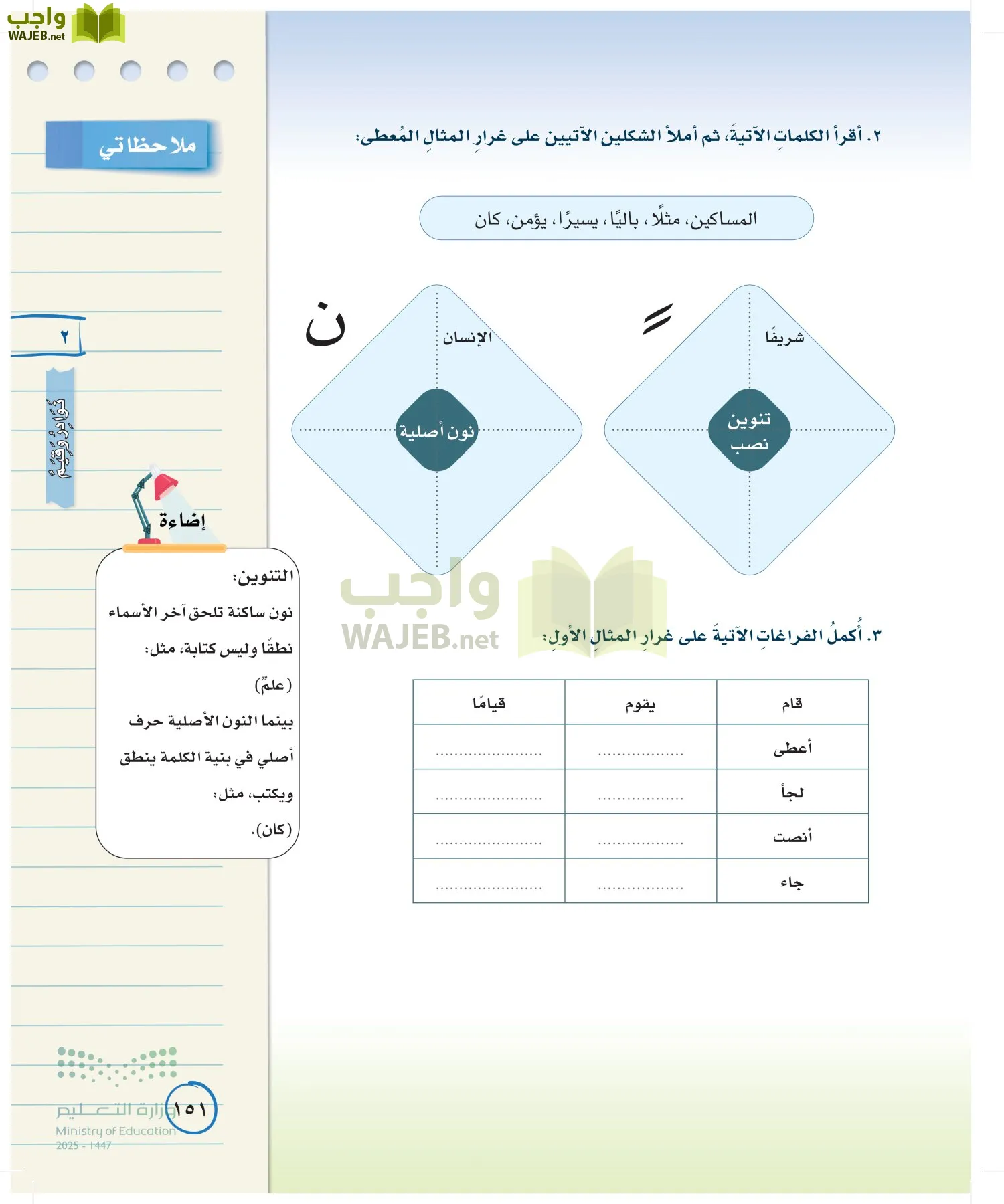 لغتي الخالدة page-150