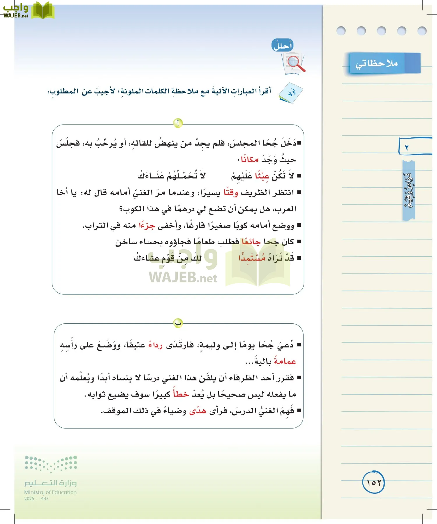 لغتي الخالدة page-151