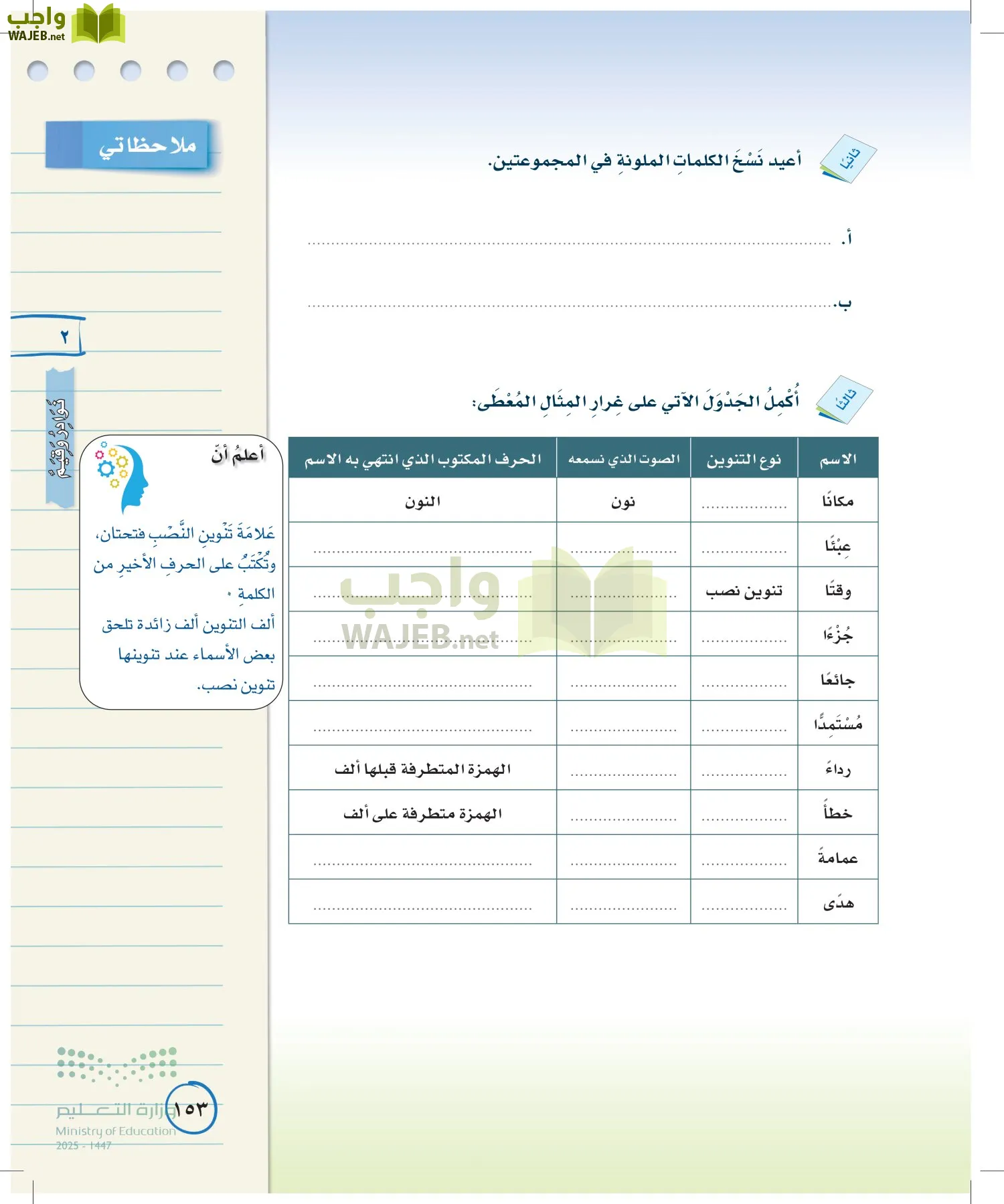 لغتي الخالدة page-152