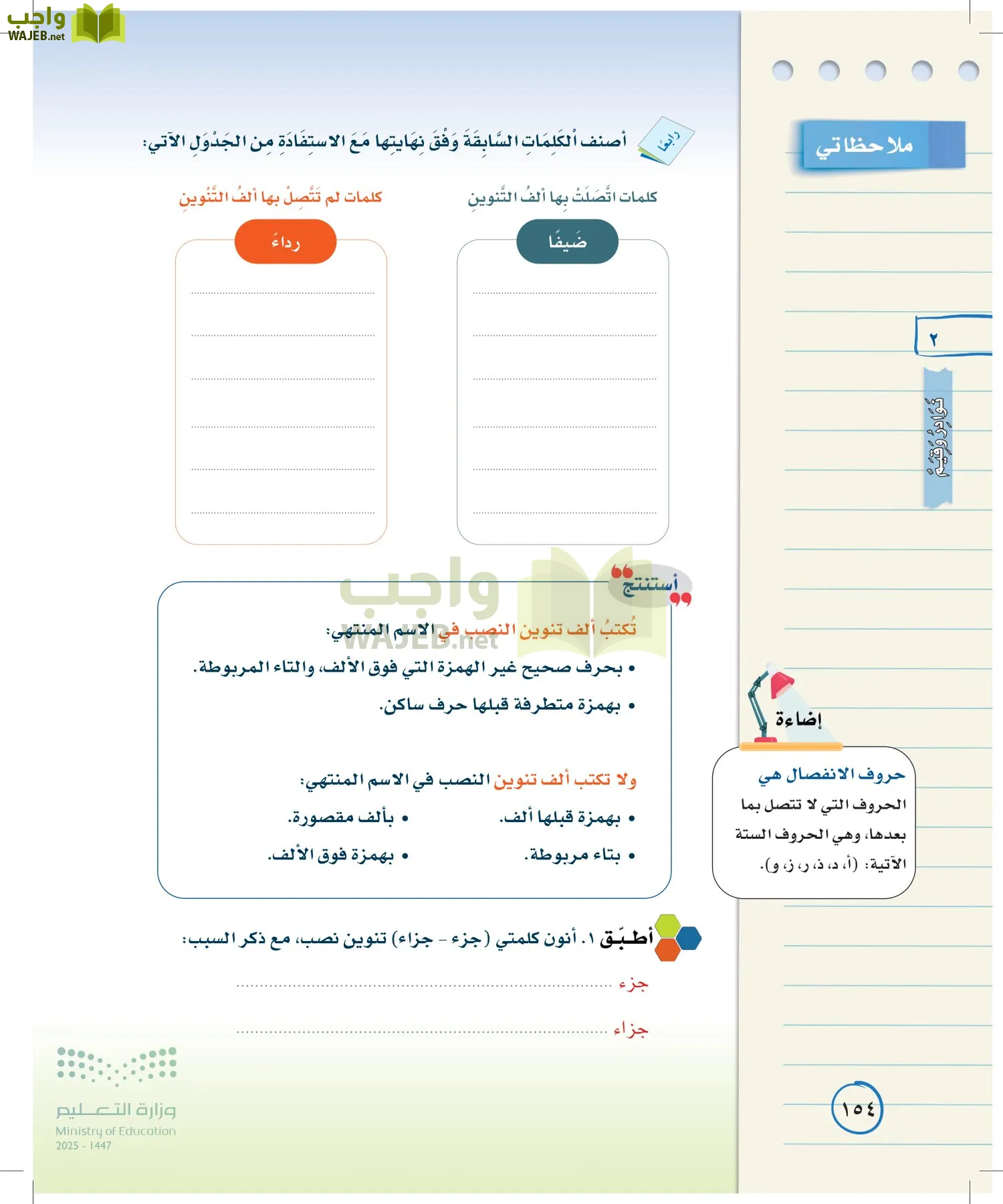 لغتي الخالدة page-153