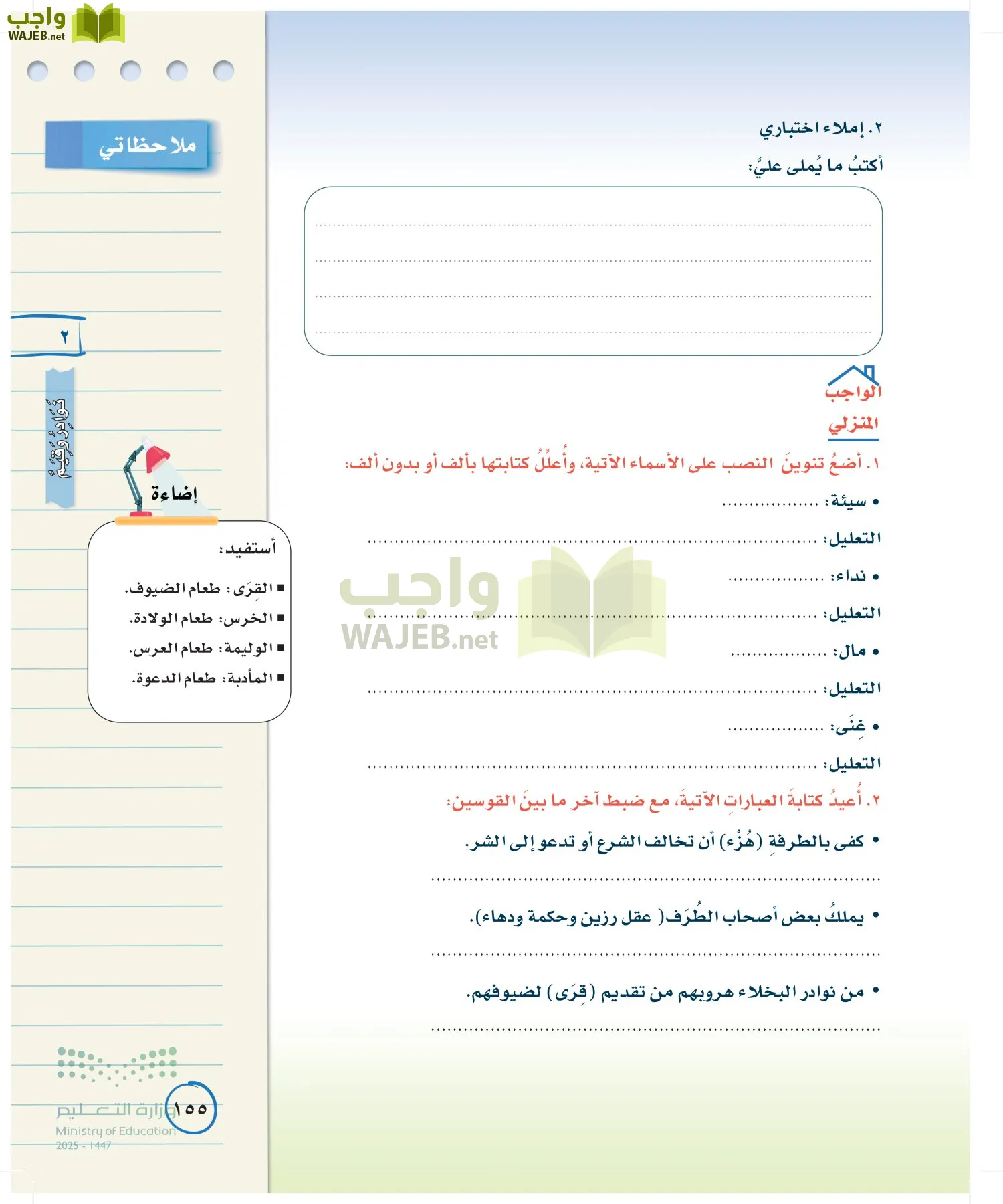 لغتي الخالدة page-154
