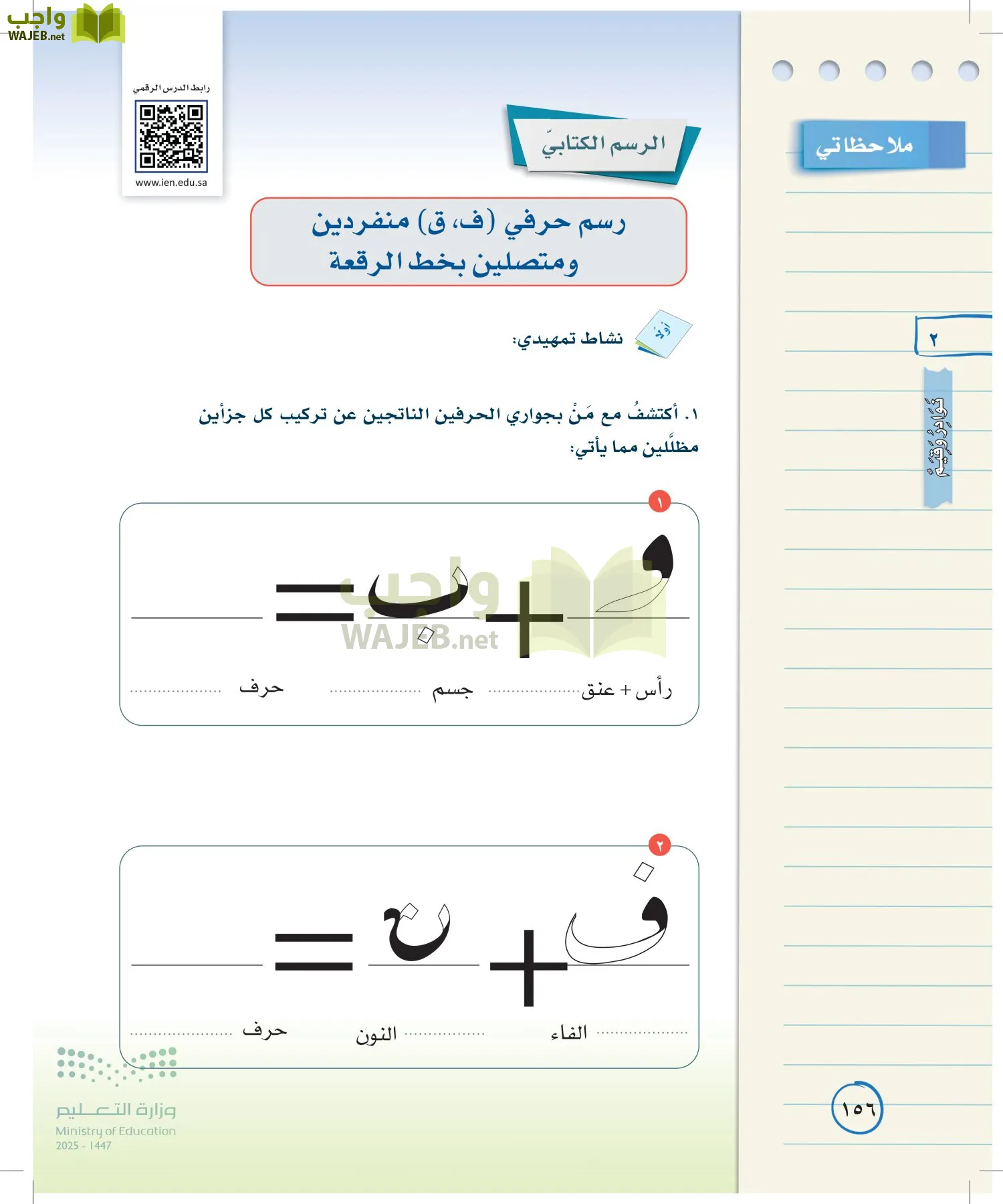 لغتي الخالدة page-155