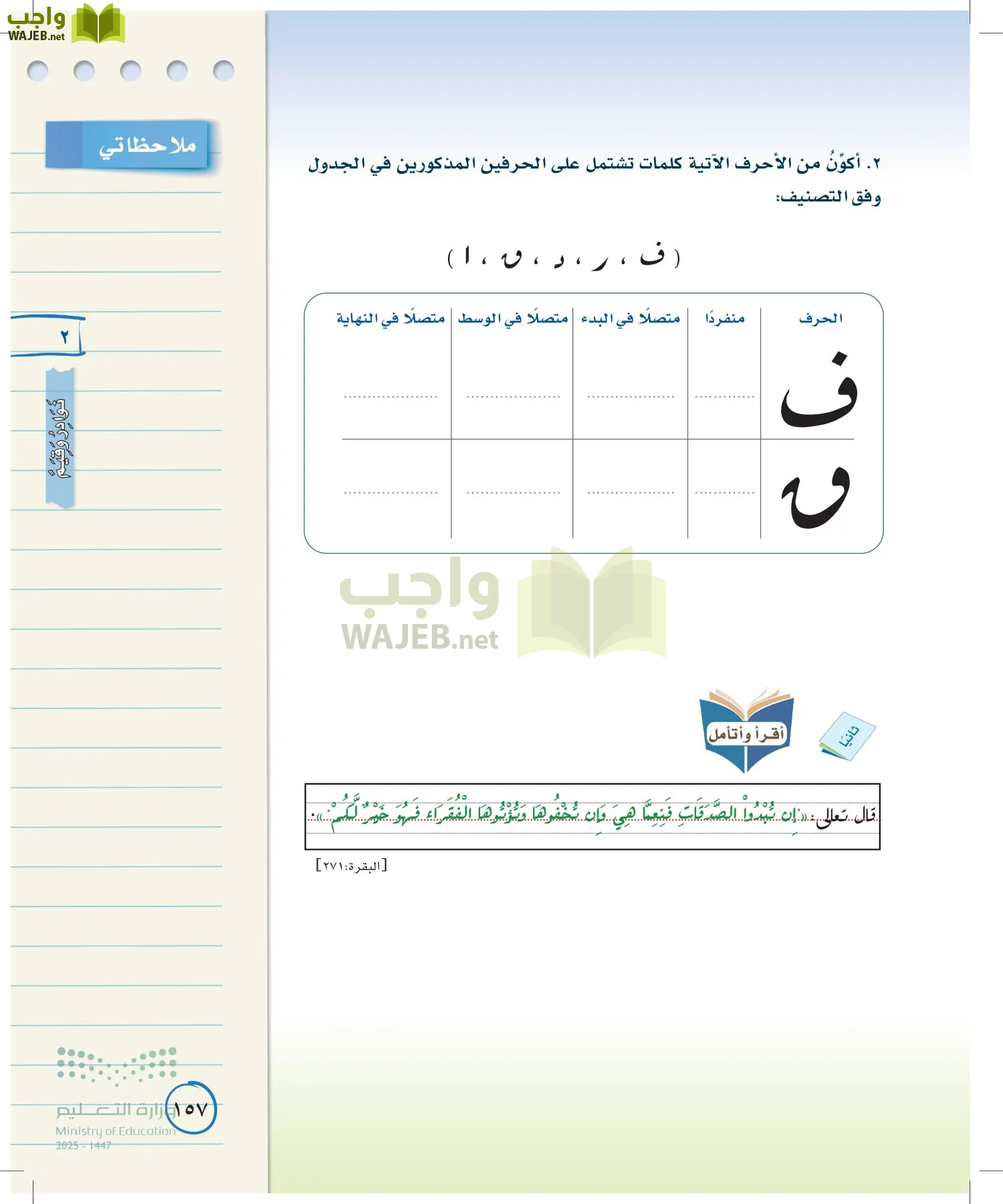 لغتي الخالدة page-156