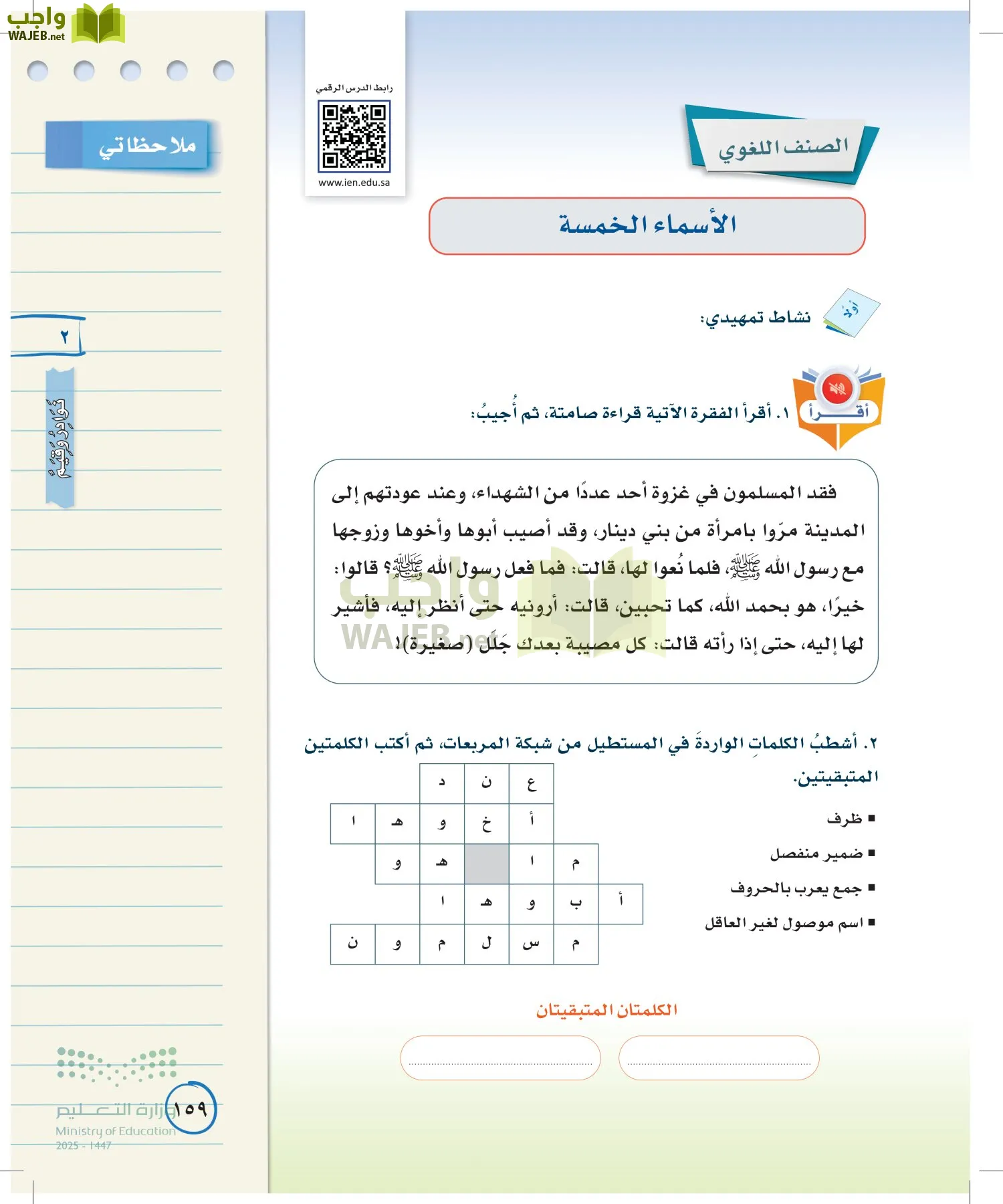 لغتي الخالدة page-158