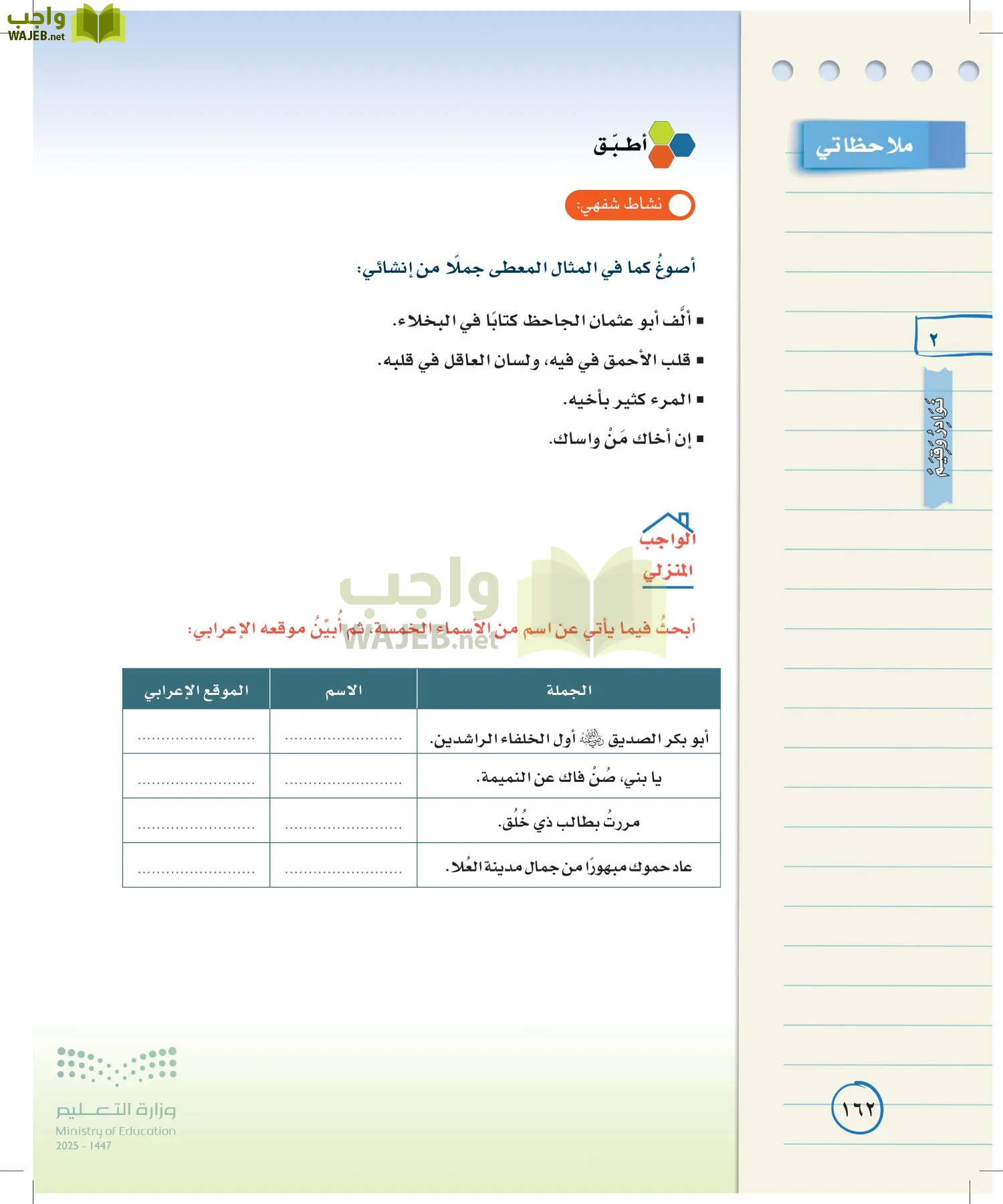 لغتي الخالدة page-161