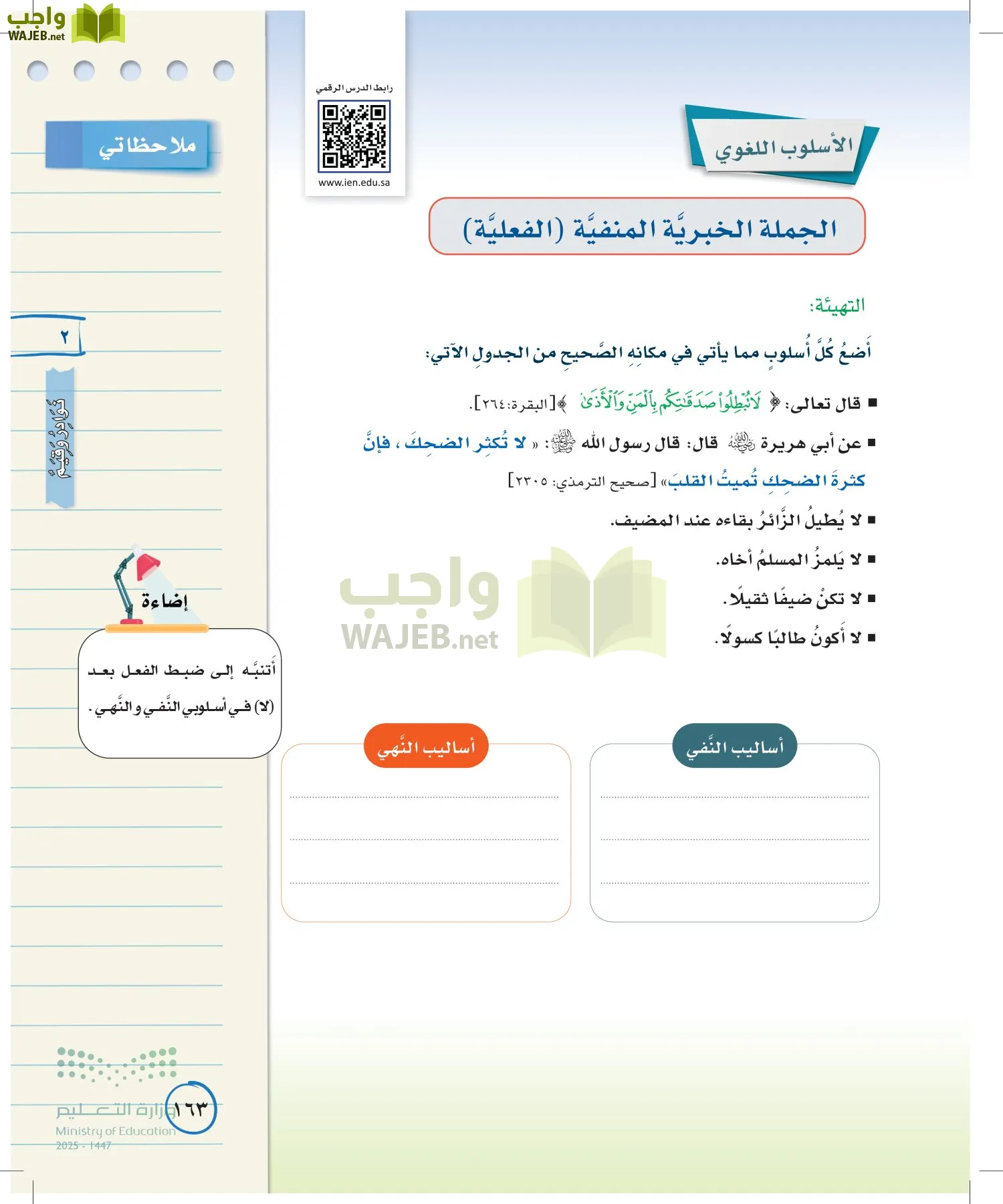لغتي الخالدة page-162