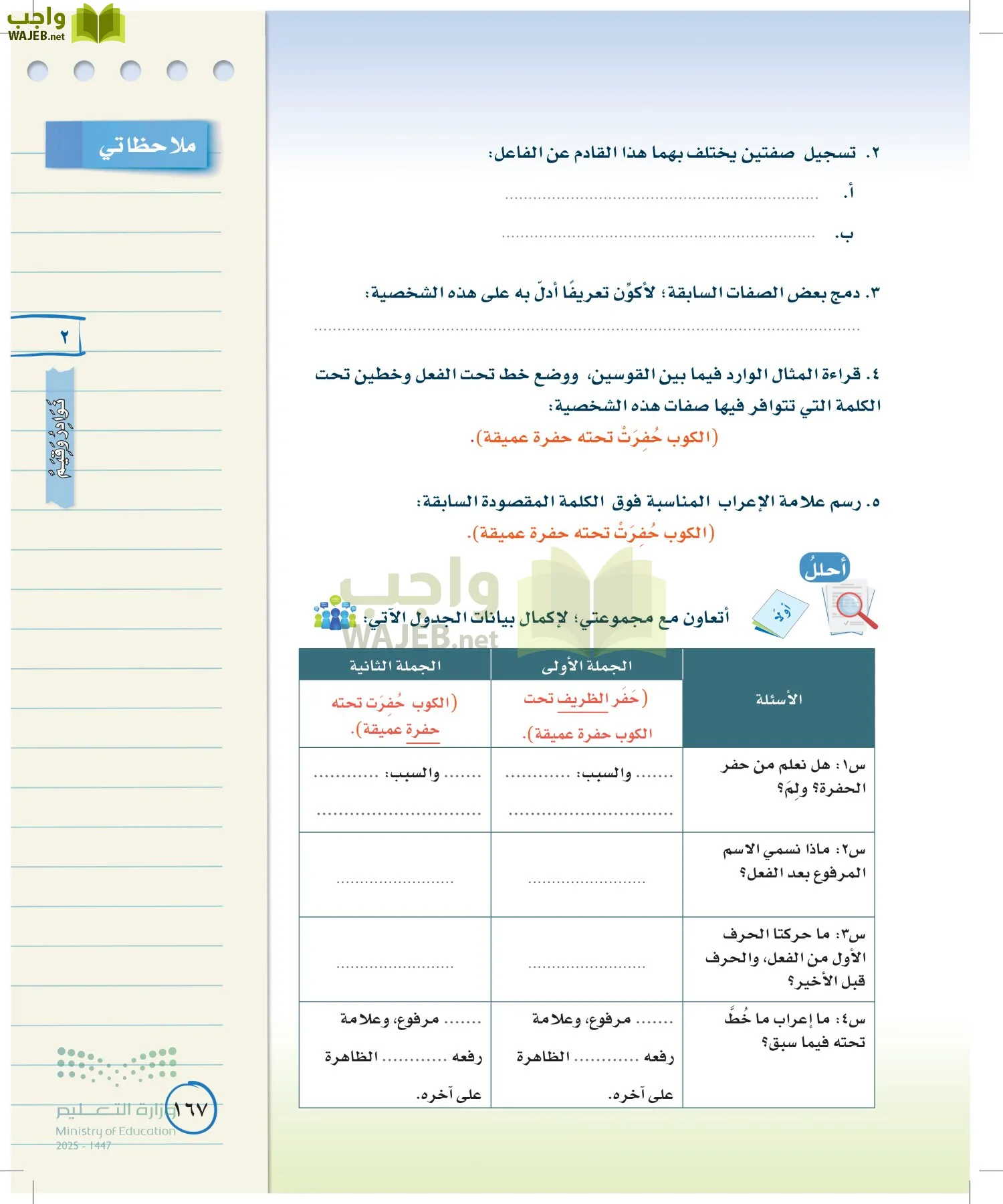 لغتي الخالدة page-166
