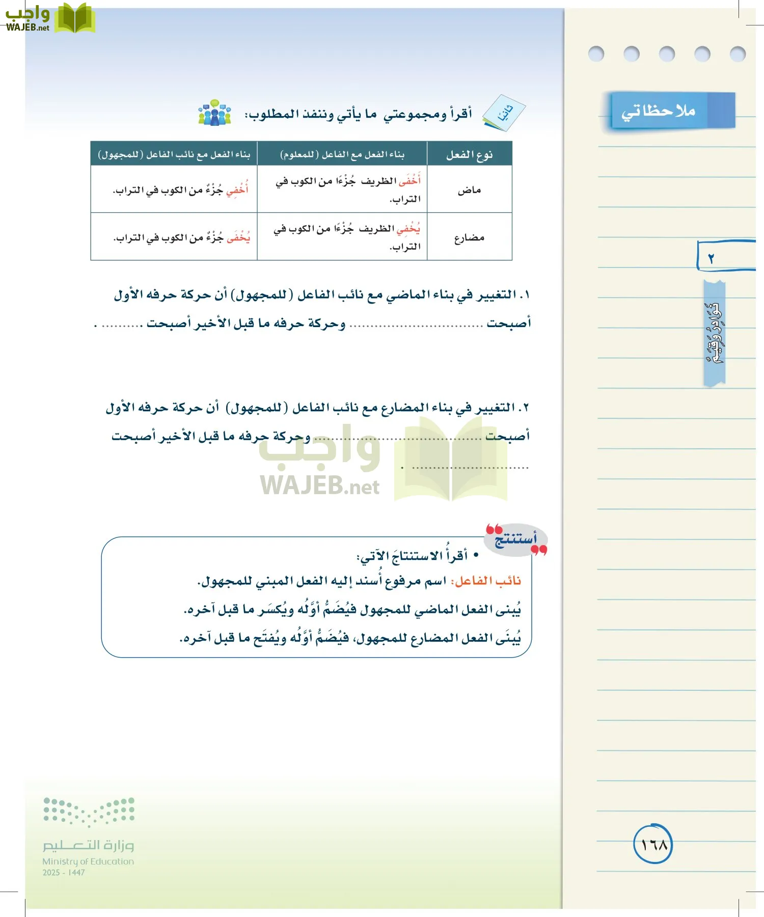 لغتي الخالدة page-167