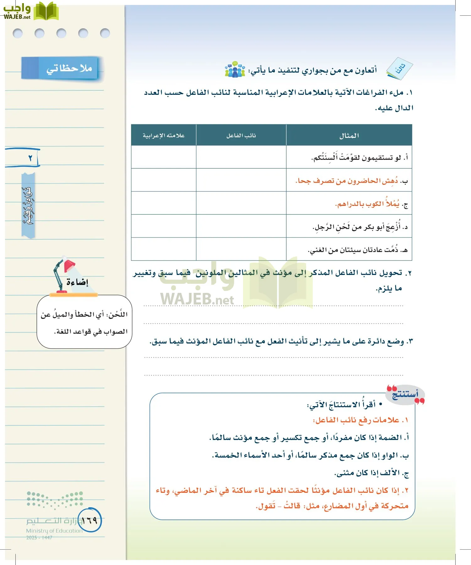 لغتي الخالدة page-168