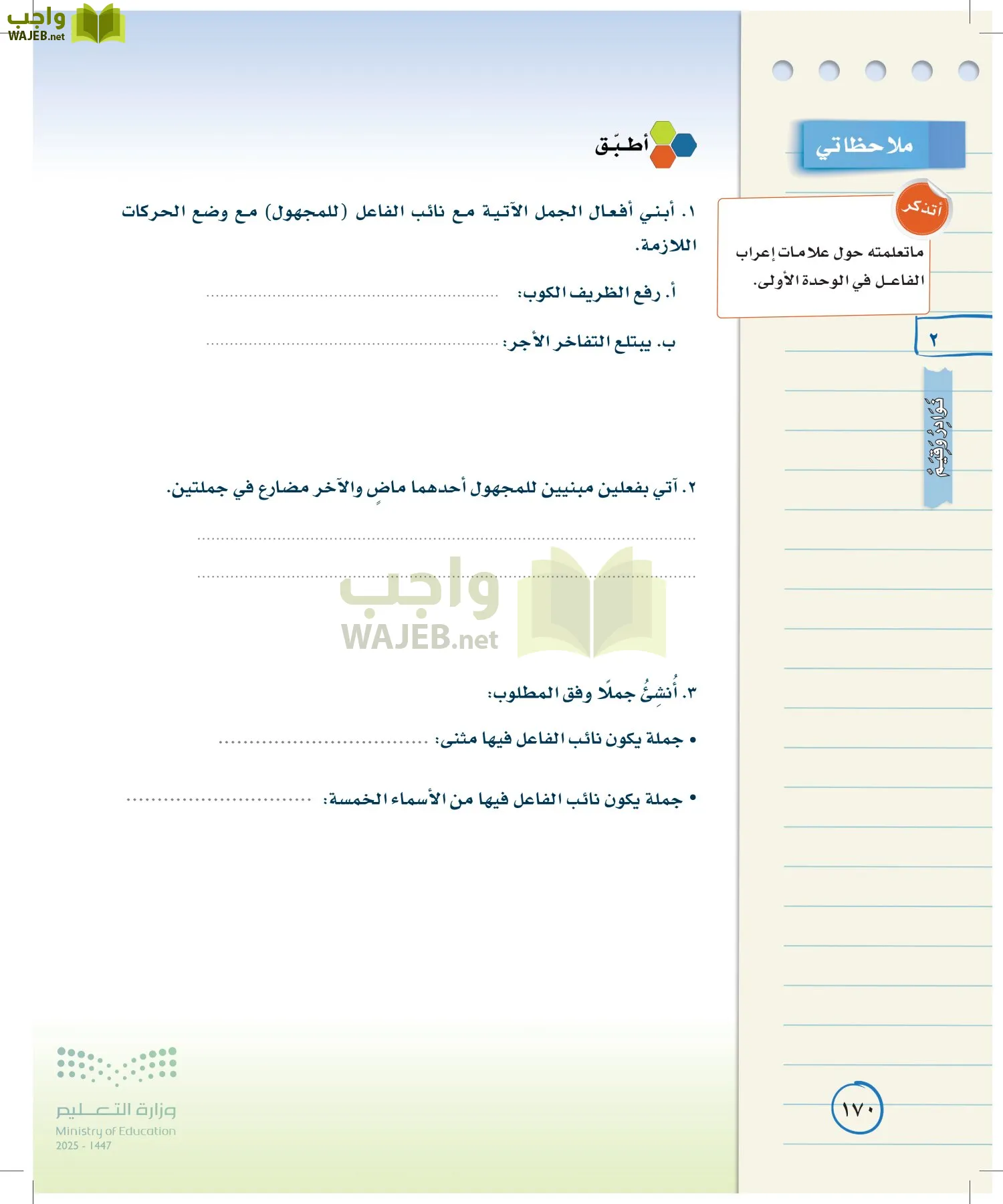 لغتي الخالدة page-169