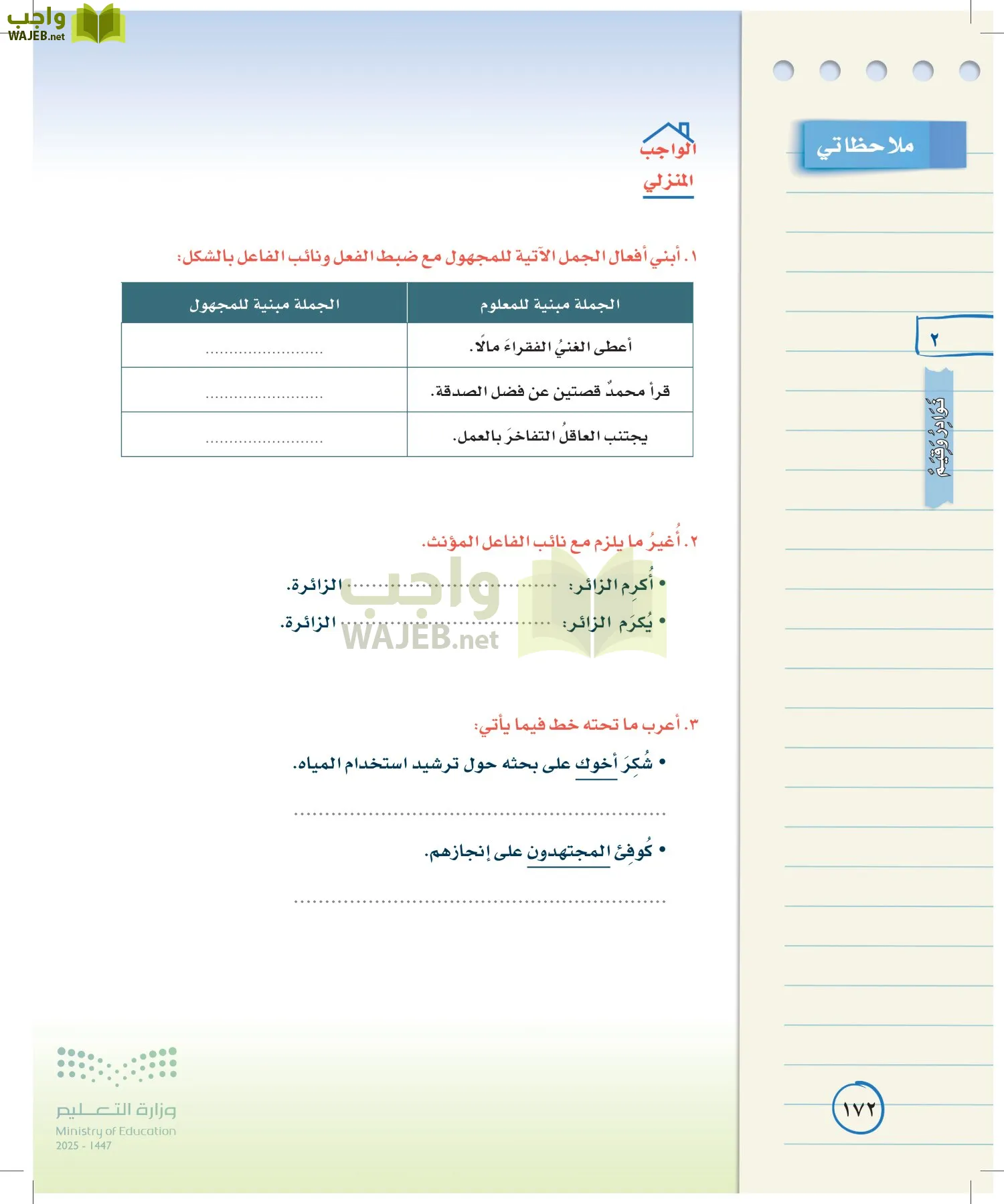 لغتي الخالدة page-171