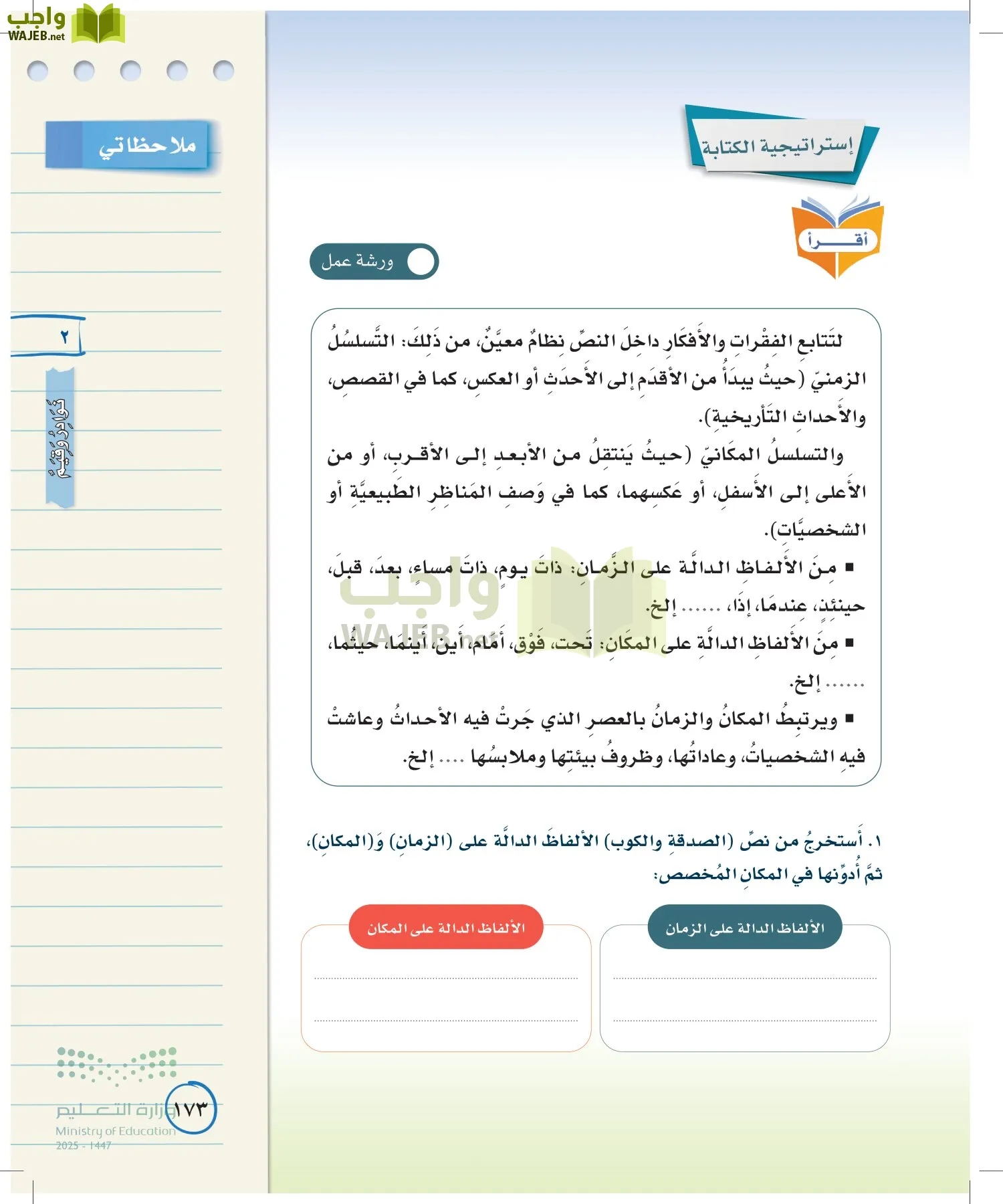 لغتي الخالدة page-172