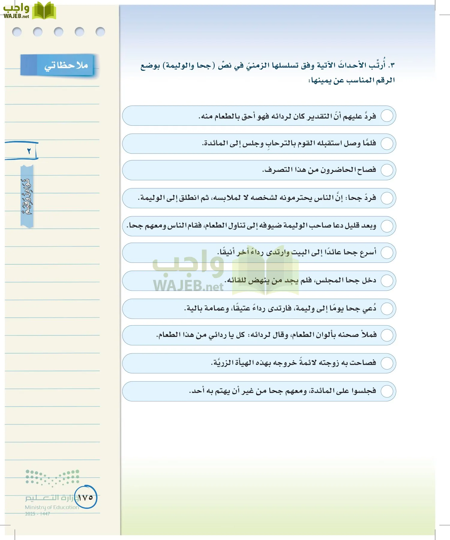 لغتي الخالدة page-174
