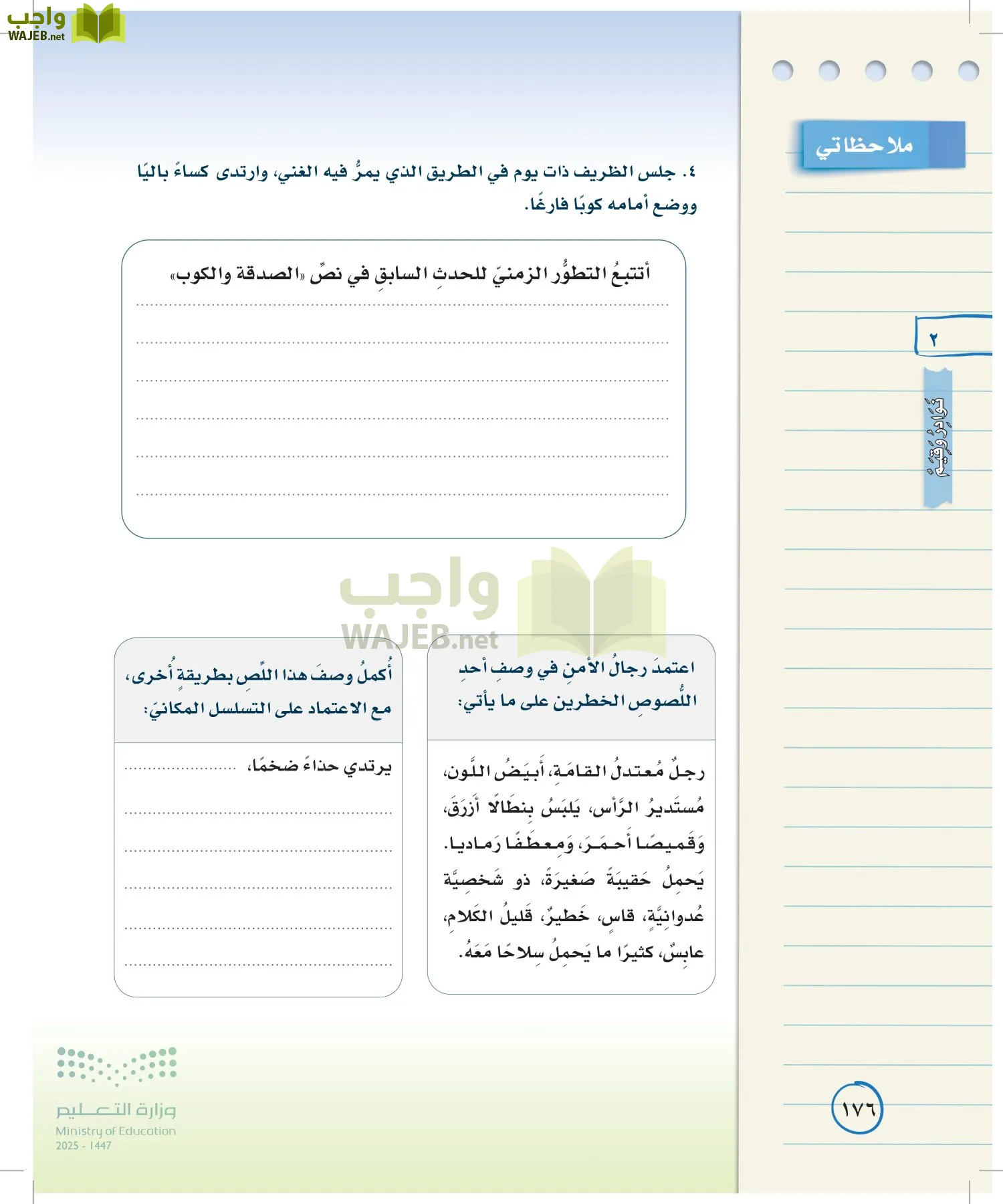 لغتي الخالدة page-175