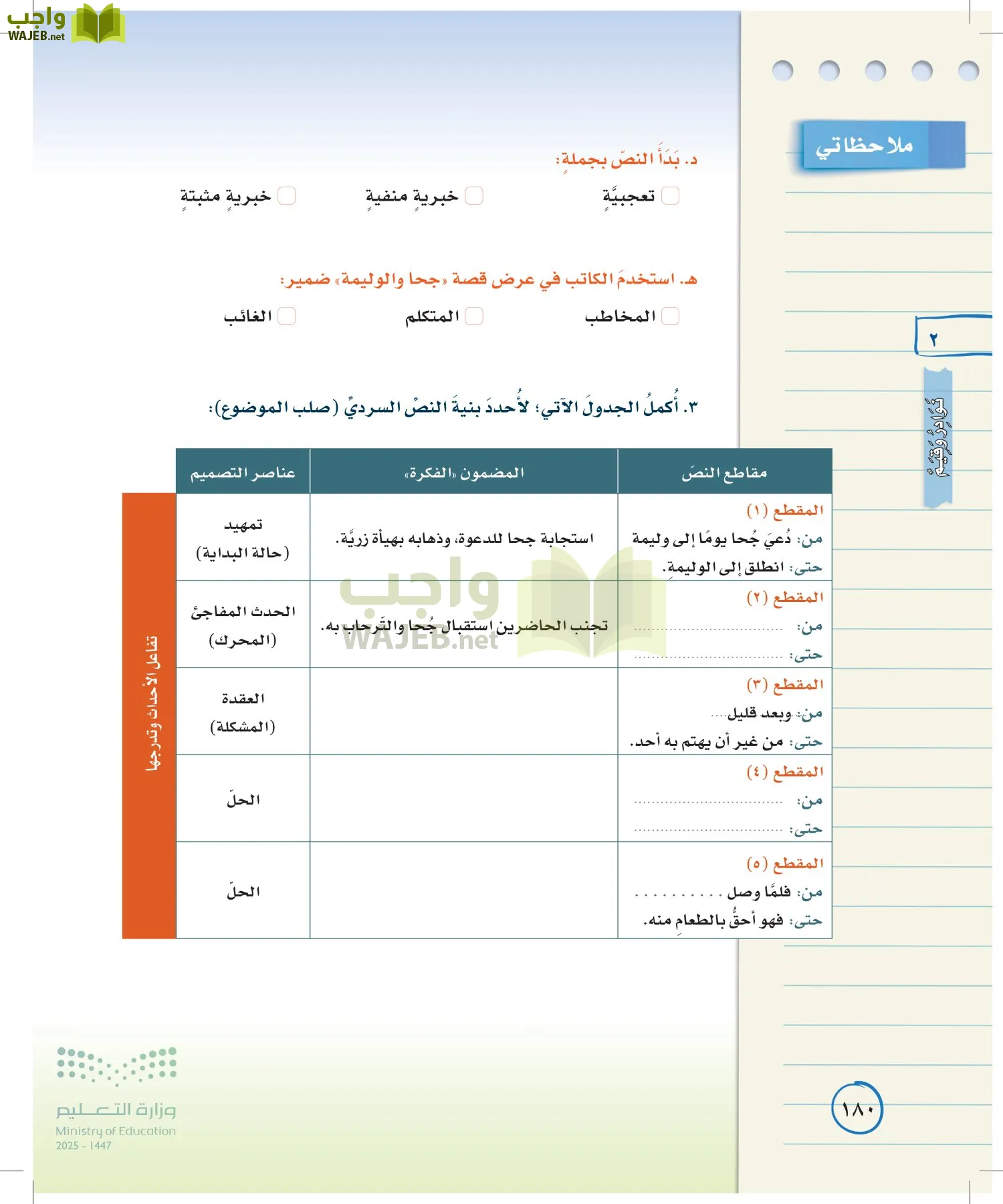 لغتي الخالدة page-179
