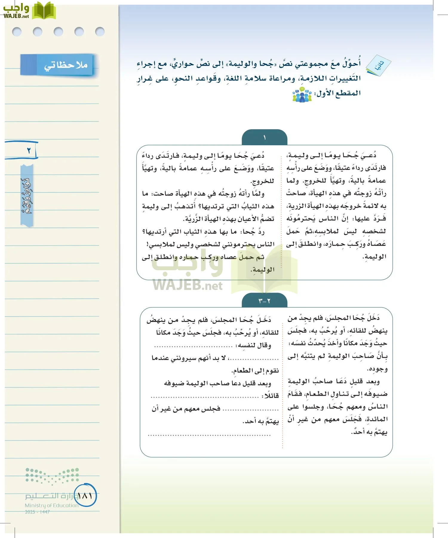 لغتي الخالدة page-180