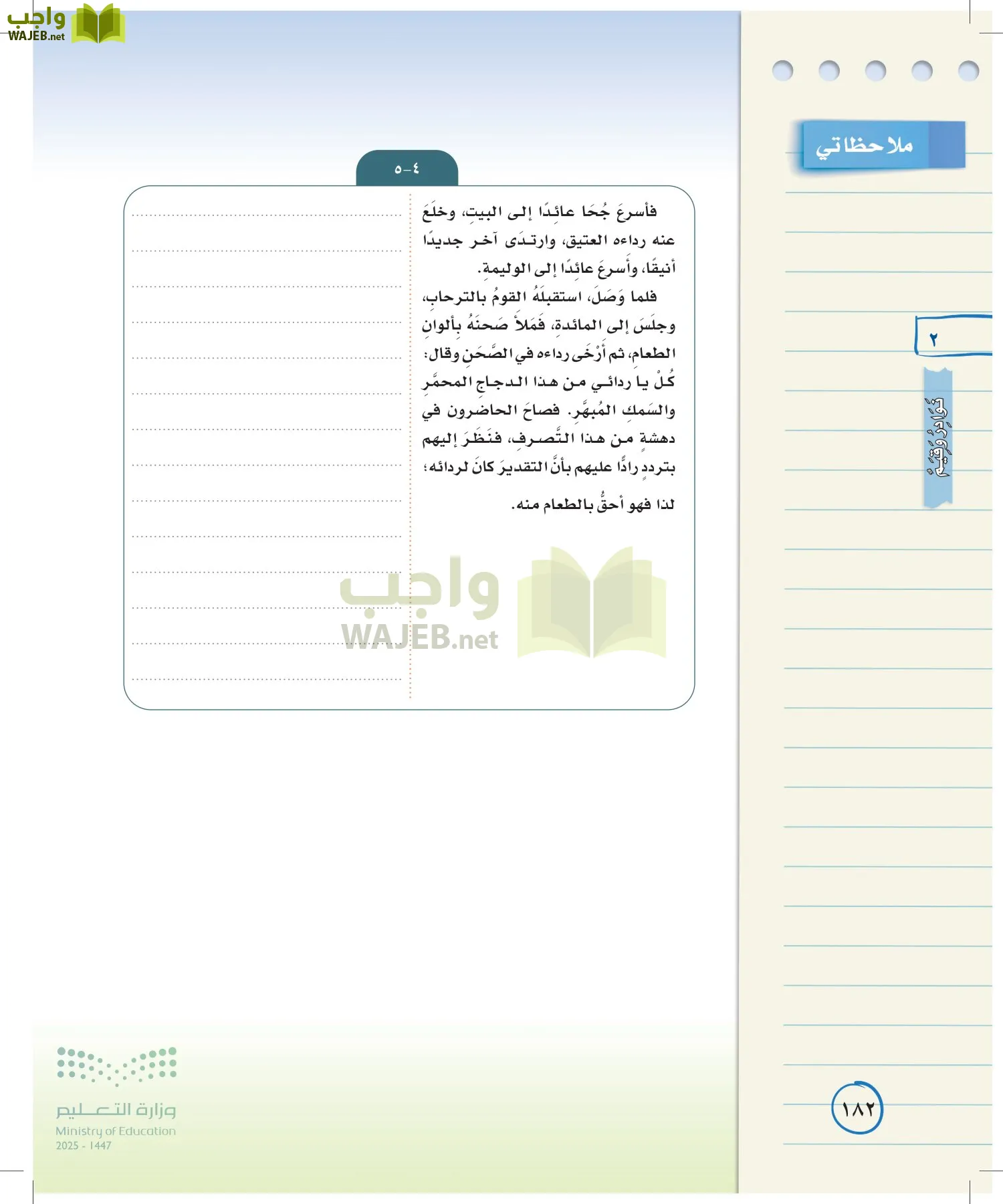 لغتي الخالدة page-181