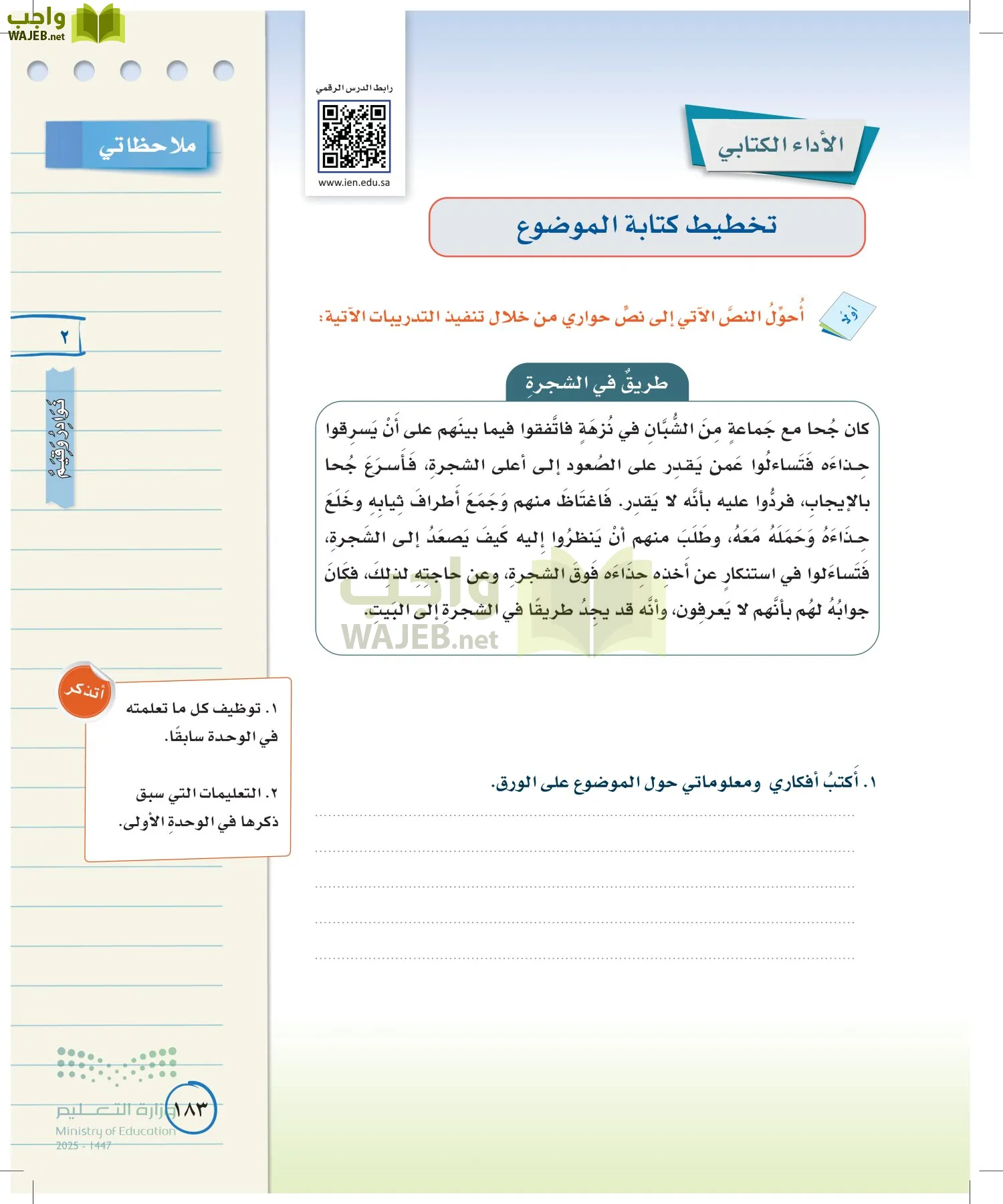 لغتي الخالدة page-182