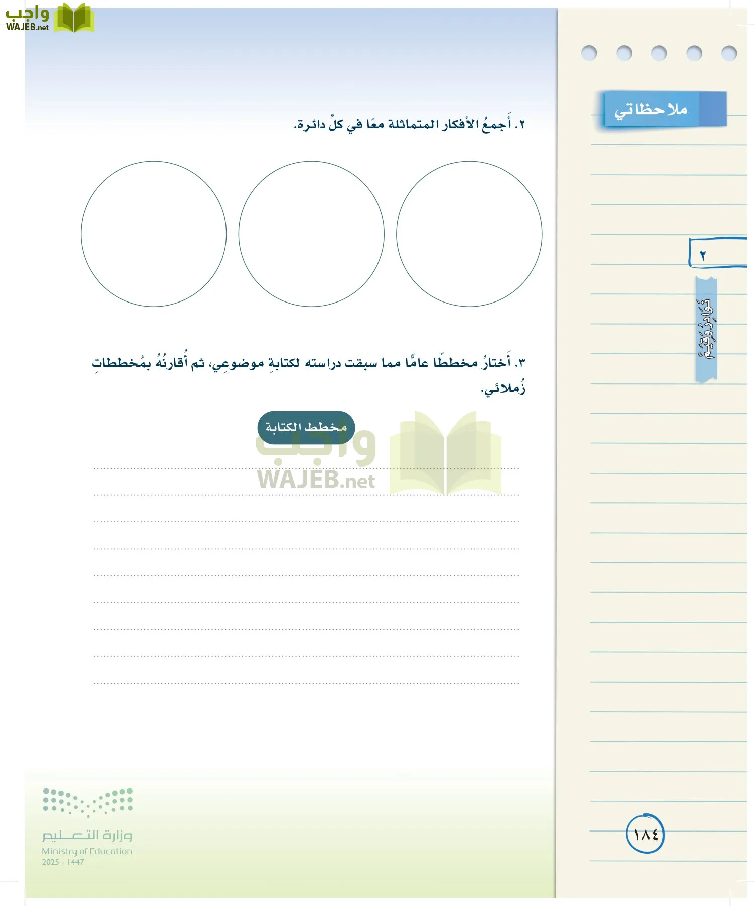 لغتي الخالدة page-183