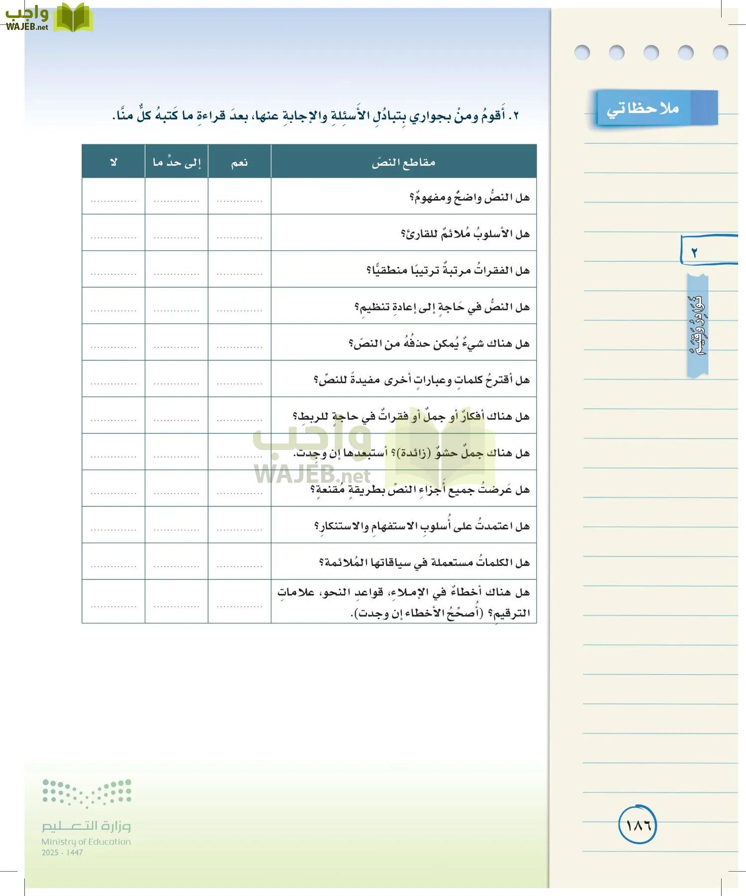 لغتي الخالدة page-185