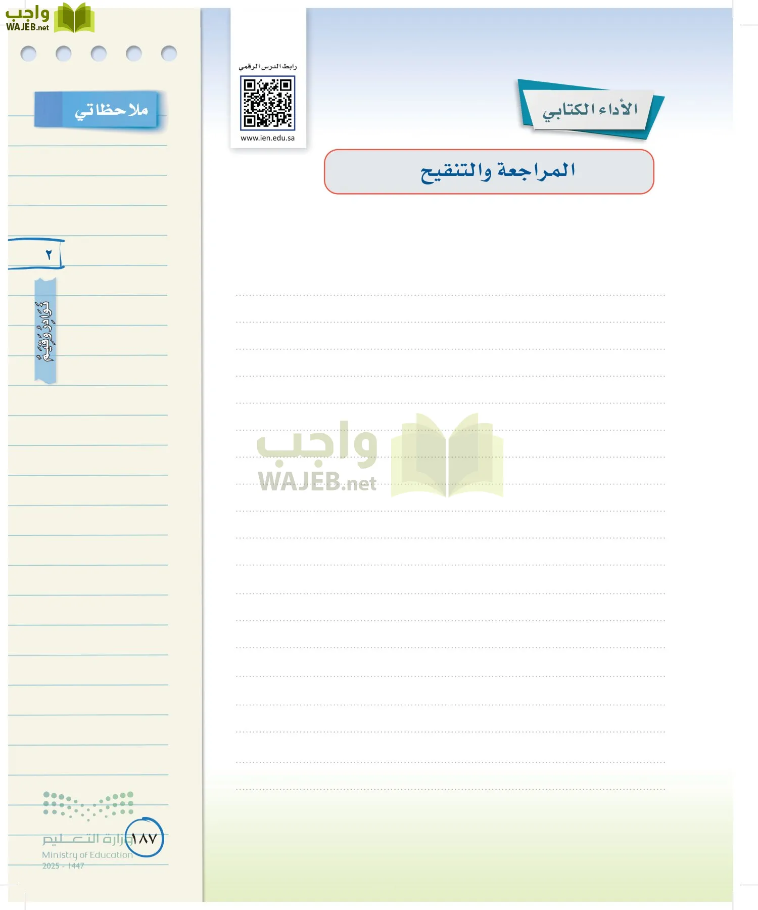 لغتي الخالدة page-186