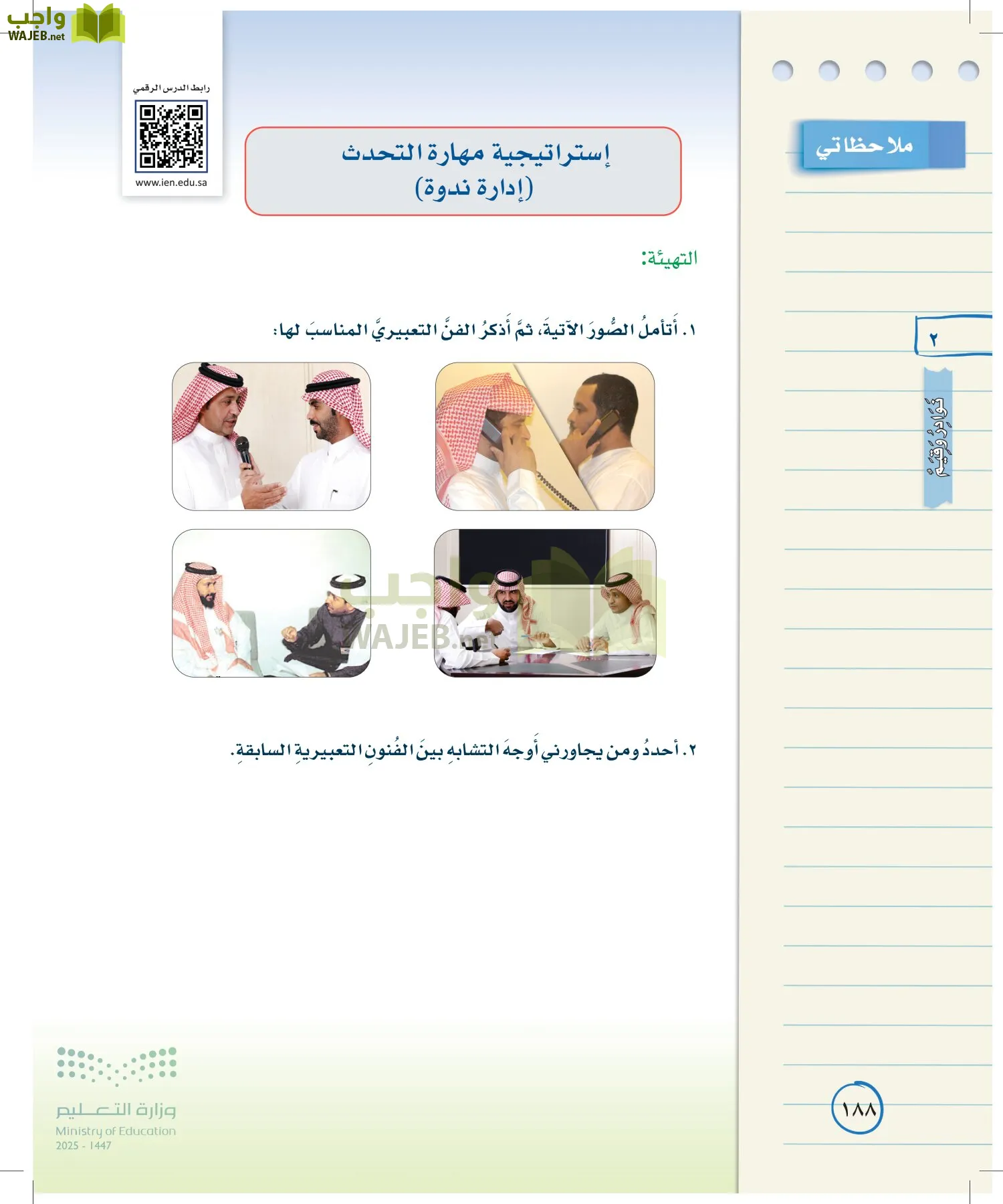 لغتي الخالدة page-187