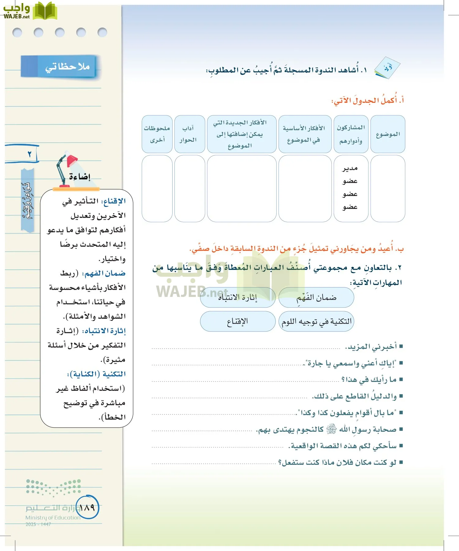 لغتي الخالدة page-188