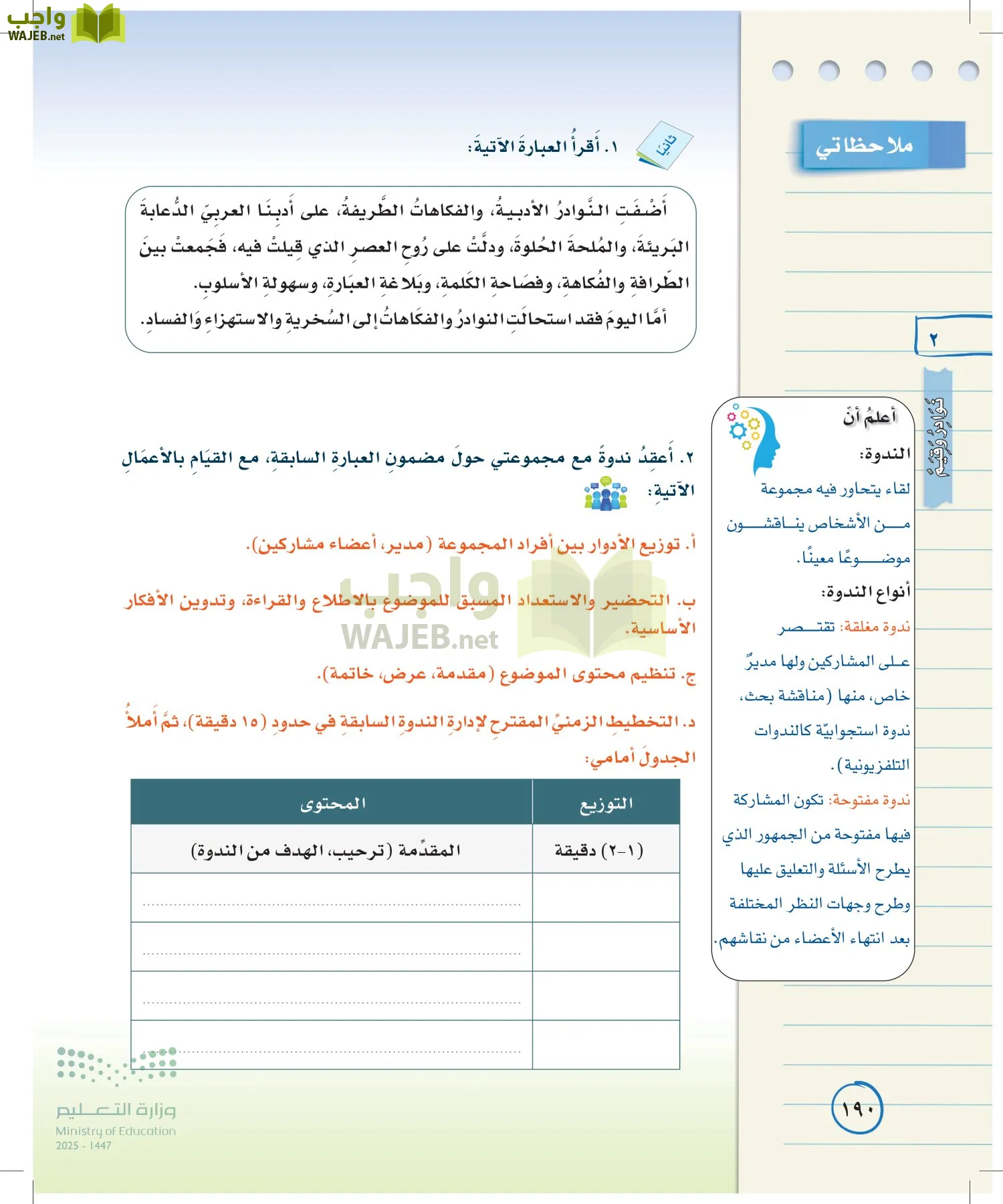 لغتي الخالدة page-189