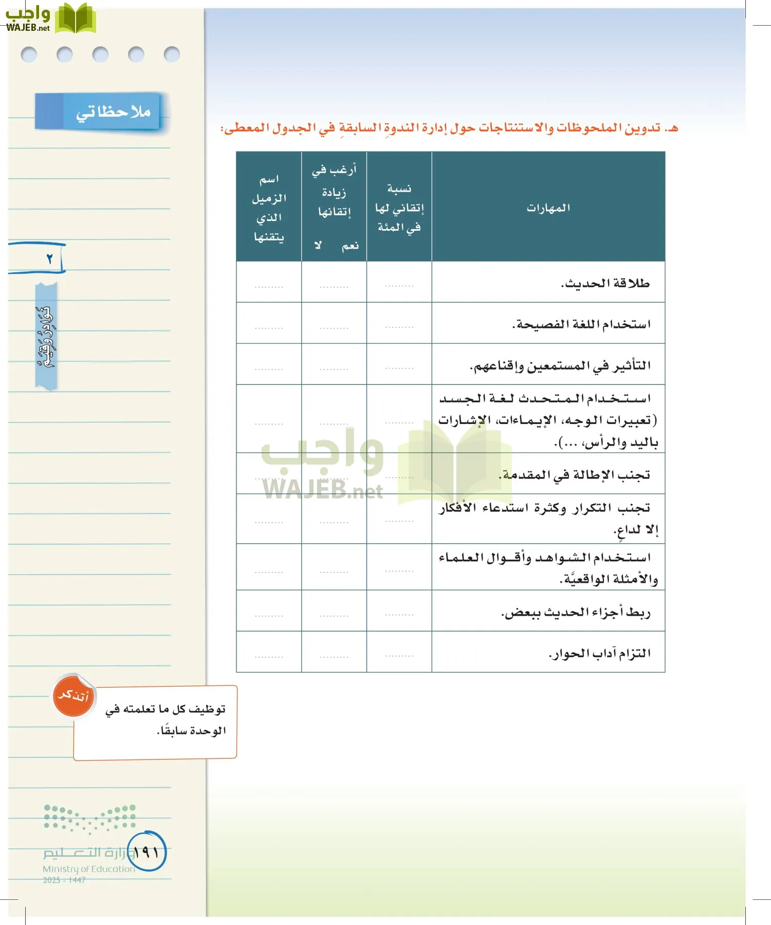لغتي الخالدة page-190