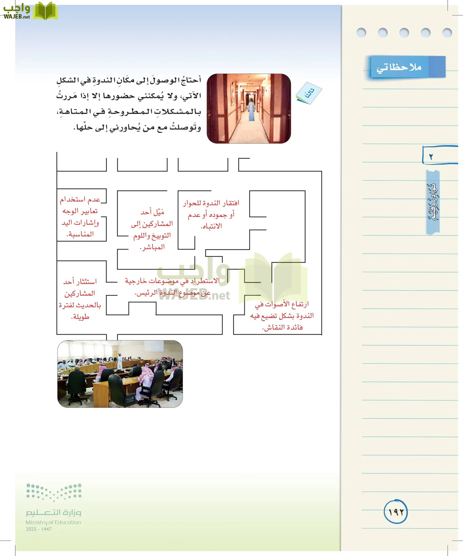 لغتي الخالدة page-191
