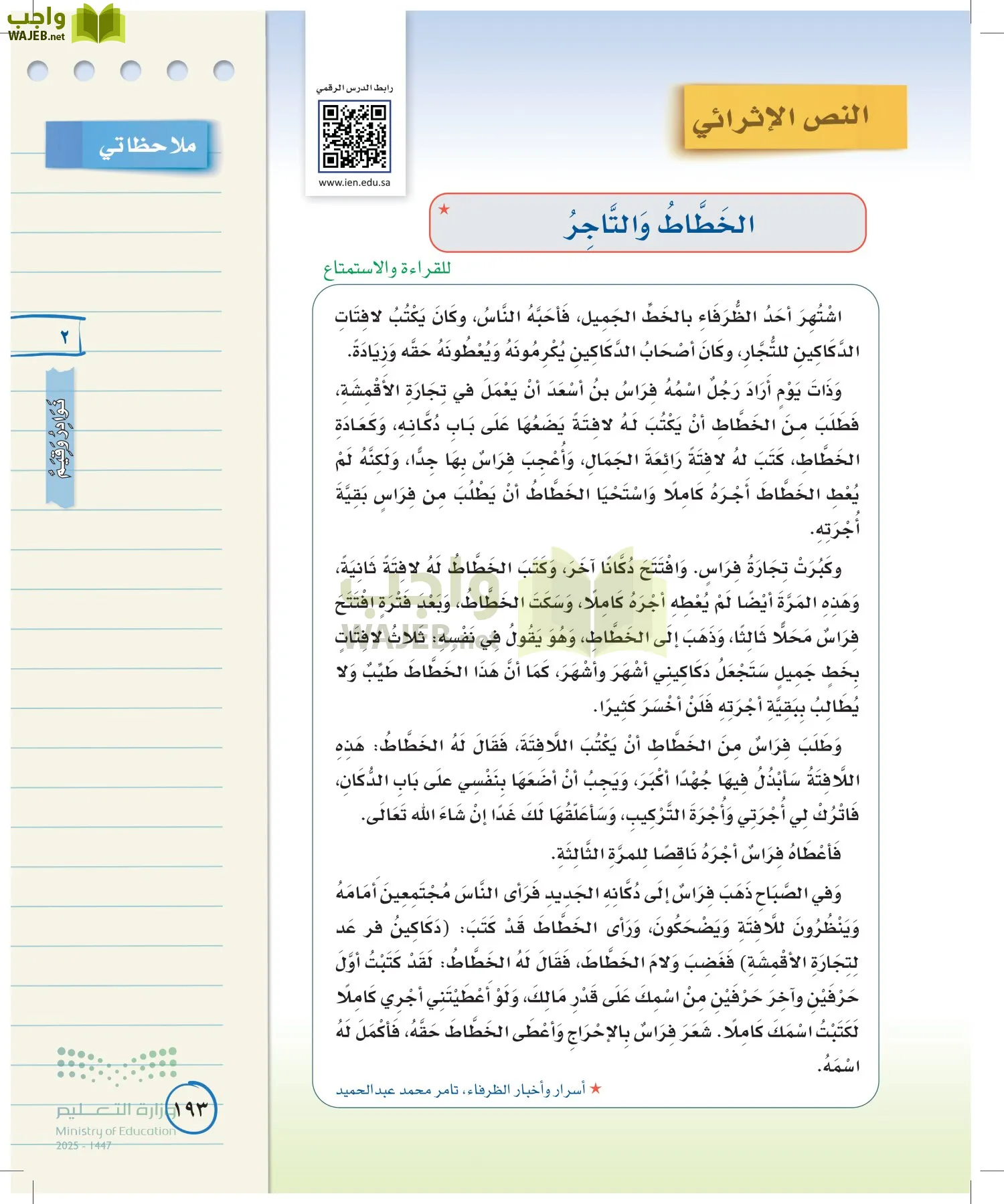 لغتي الخالدة page-192