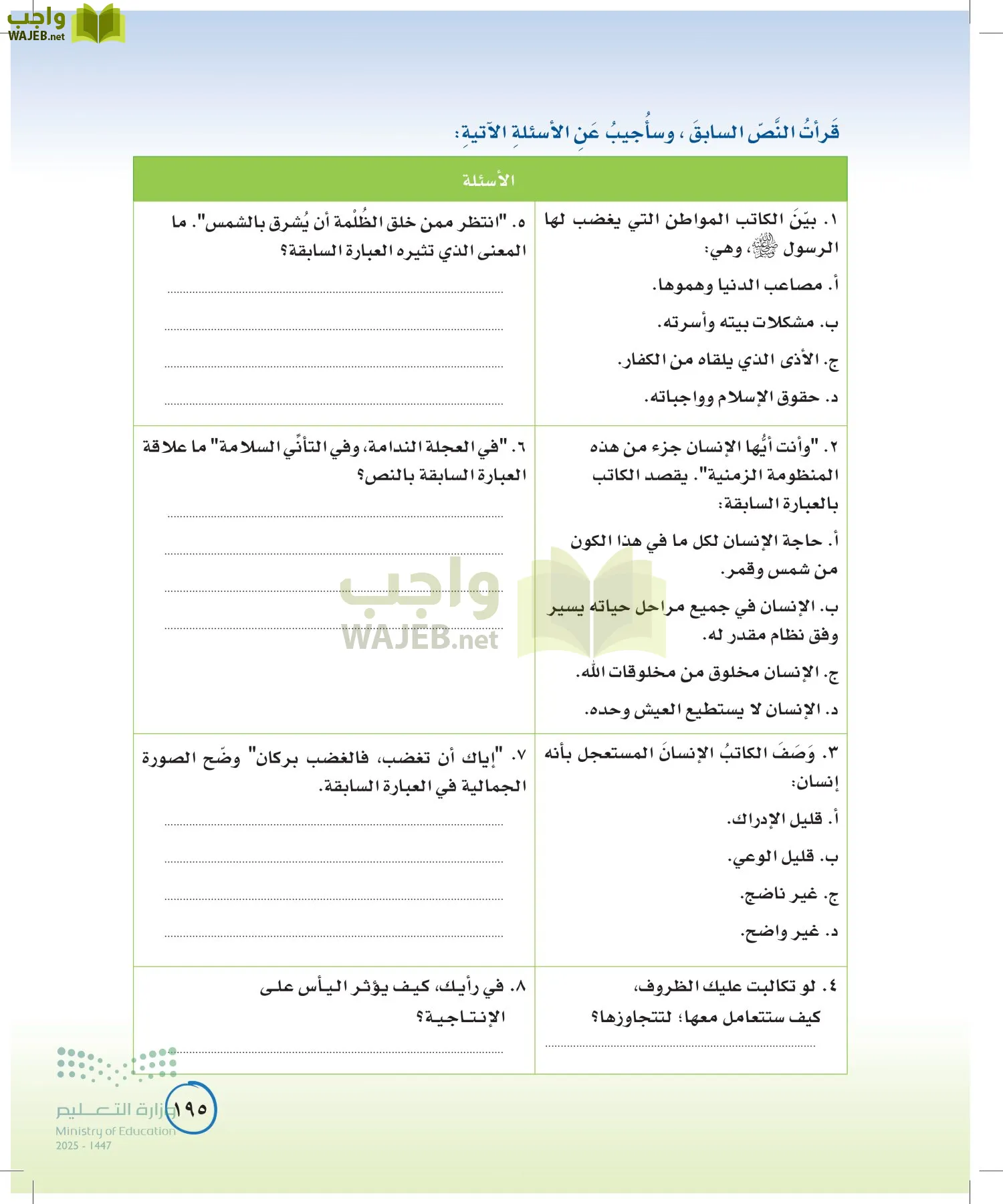 لغتي الخالدة page-194