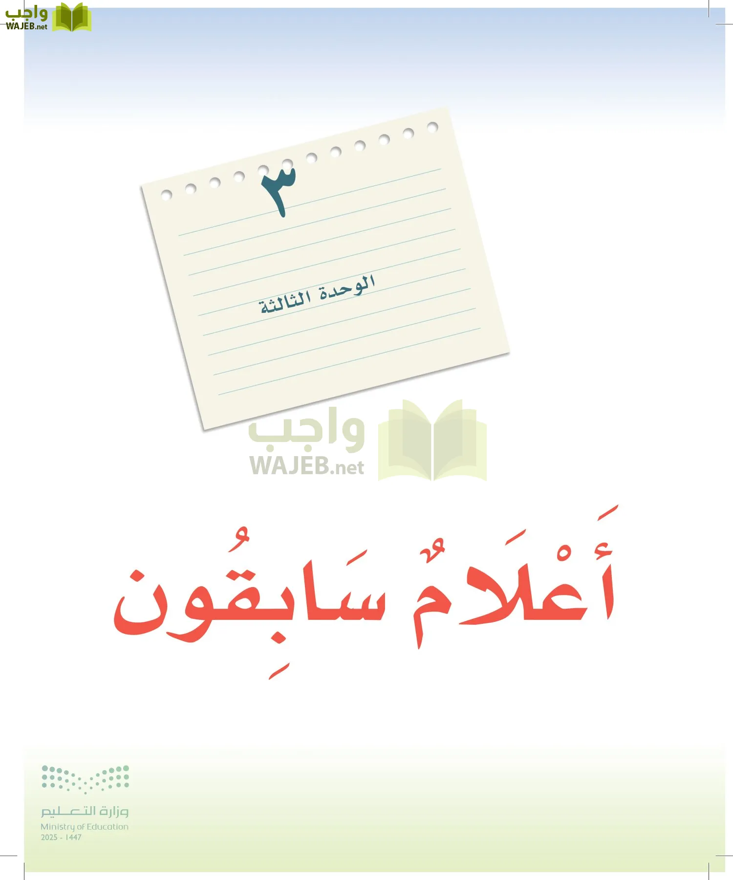 لغتي الخالدة page-195