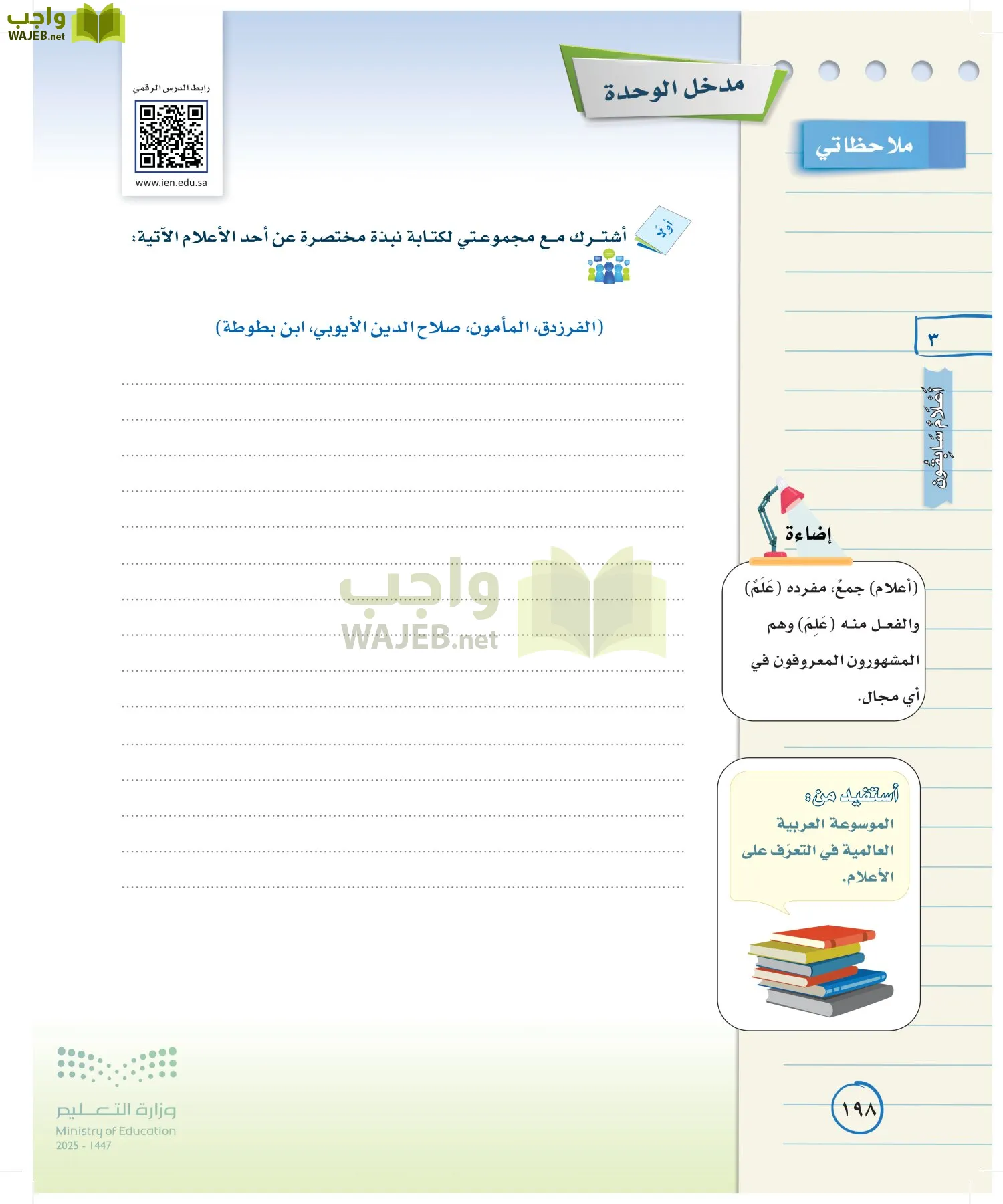 لغتي الخالدة page-197