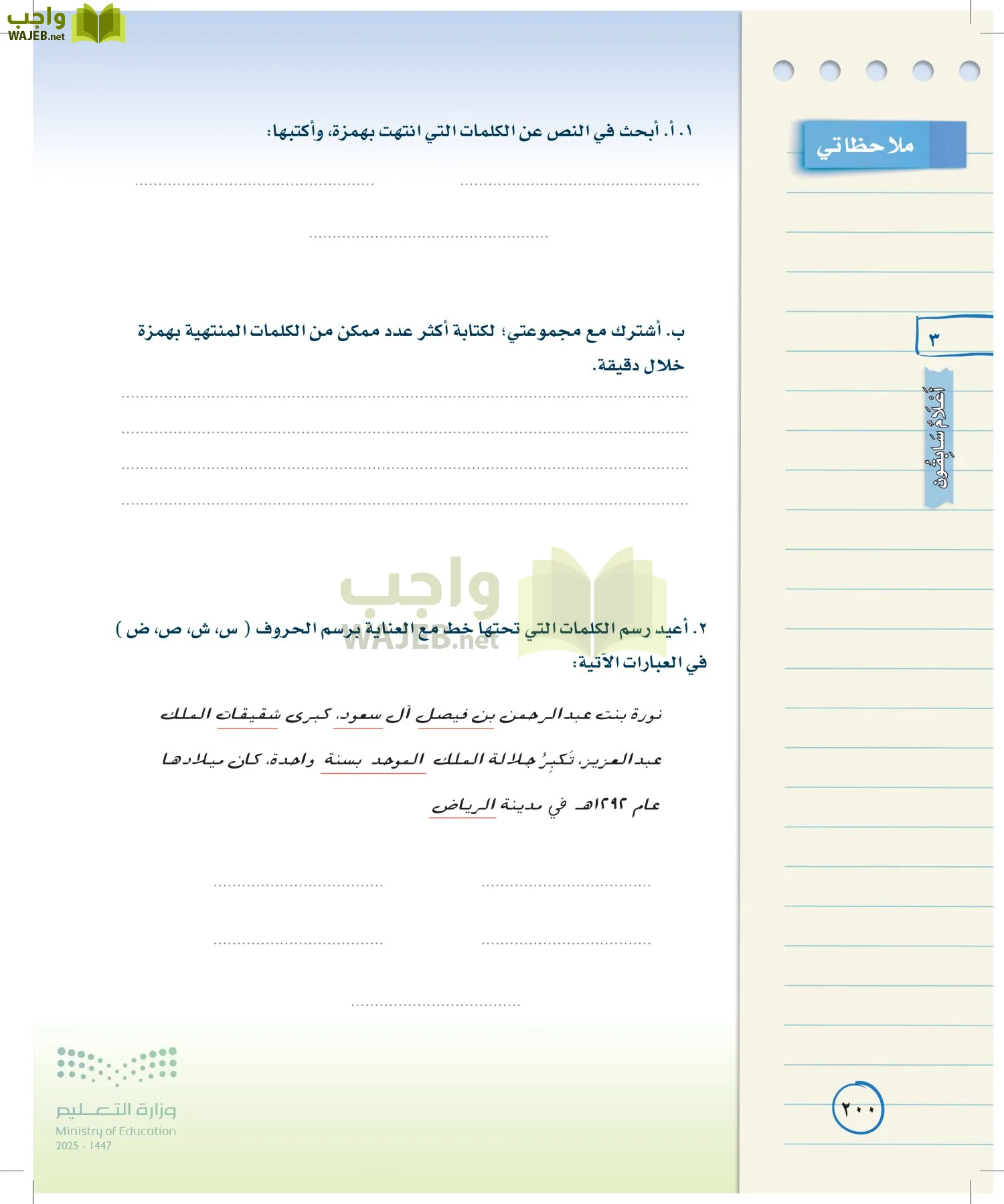 لغتي الخالدة page-199