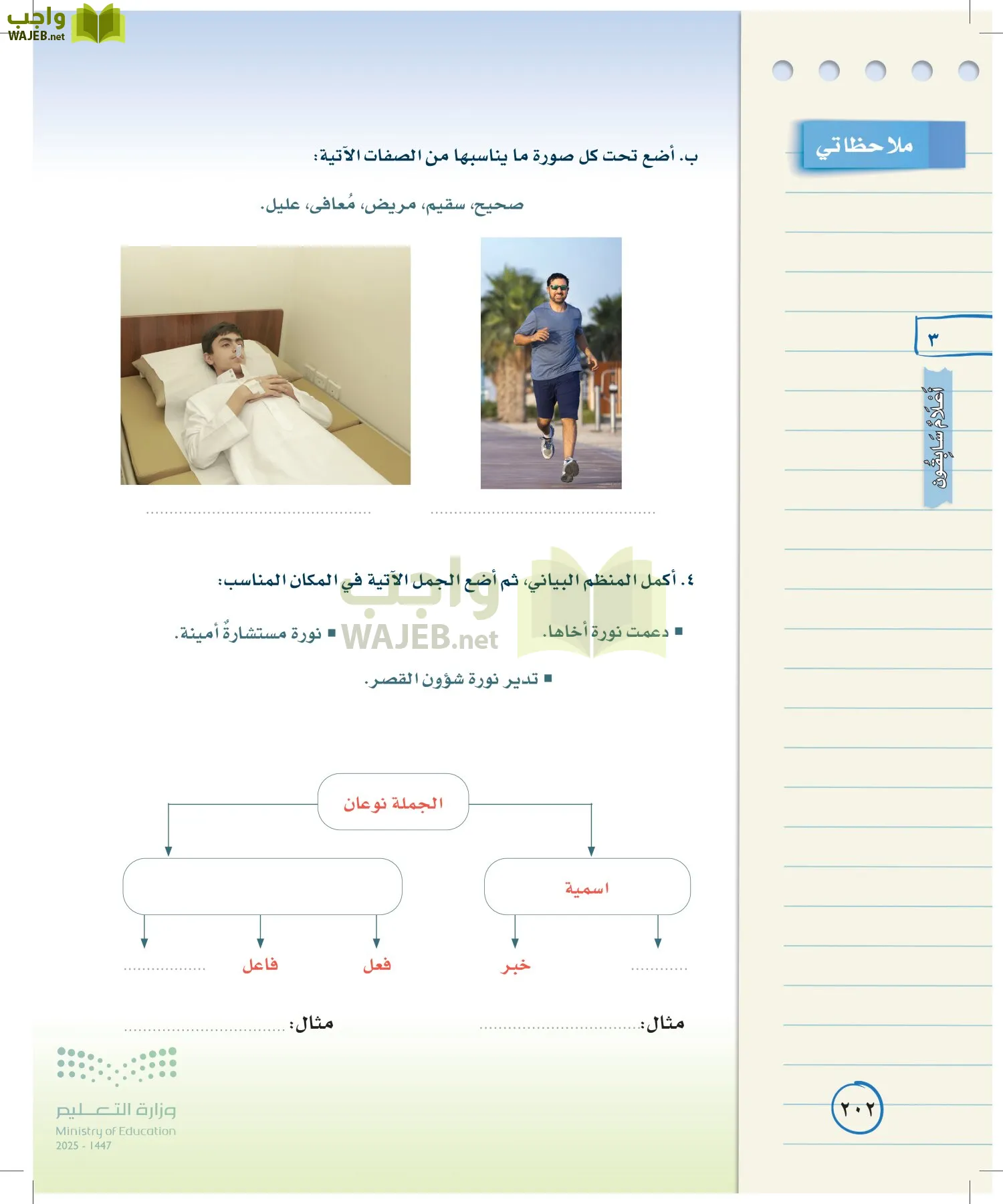 لغتي الخالدة page-201